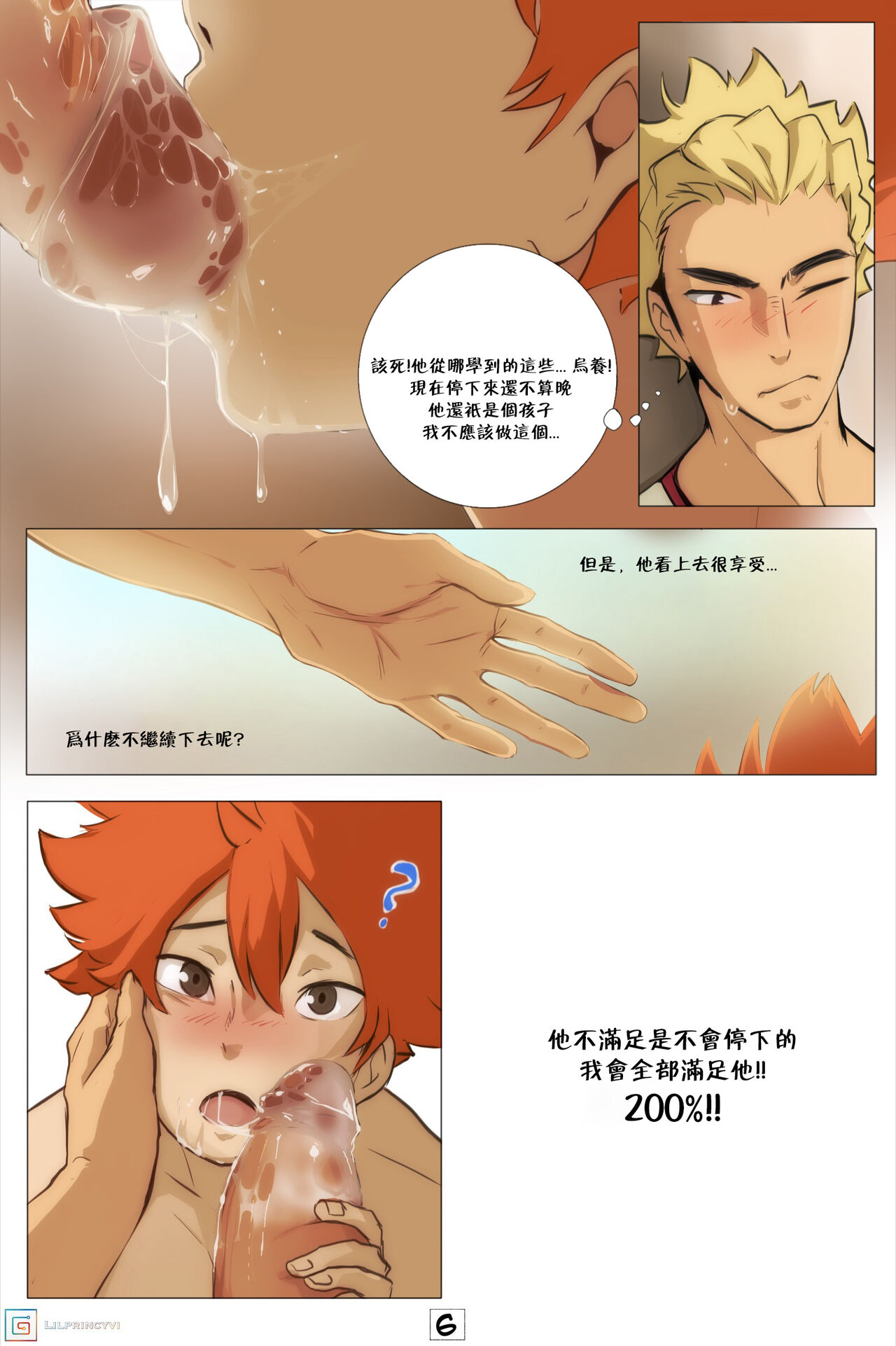 Coach Protein | 教练的蛋白质 page 7 full