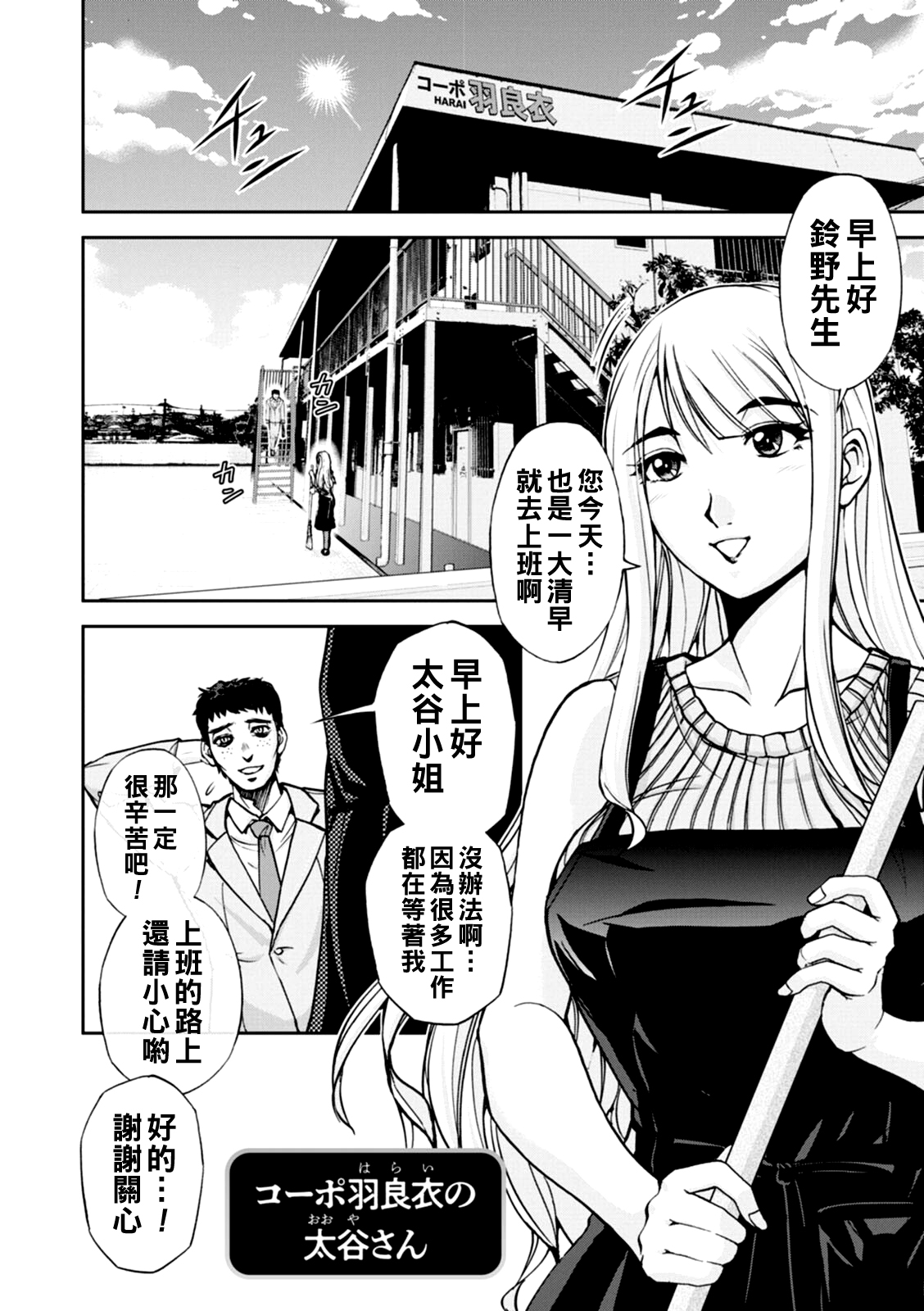 コーポ羽良衣の大谷さん（Chinese） page 2 full