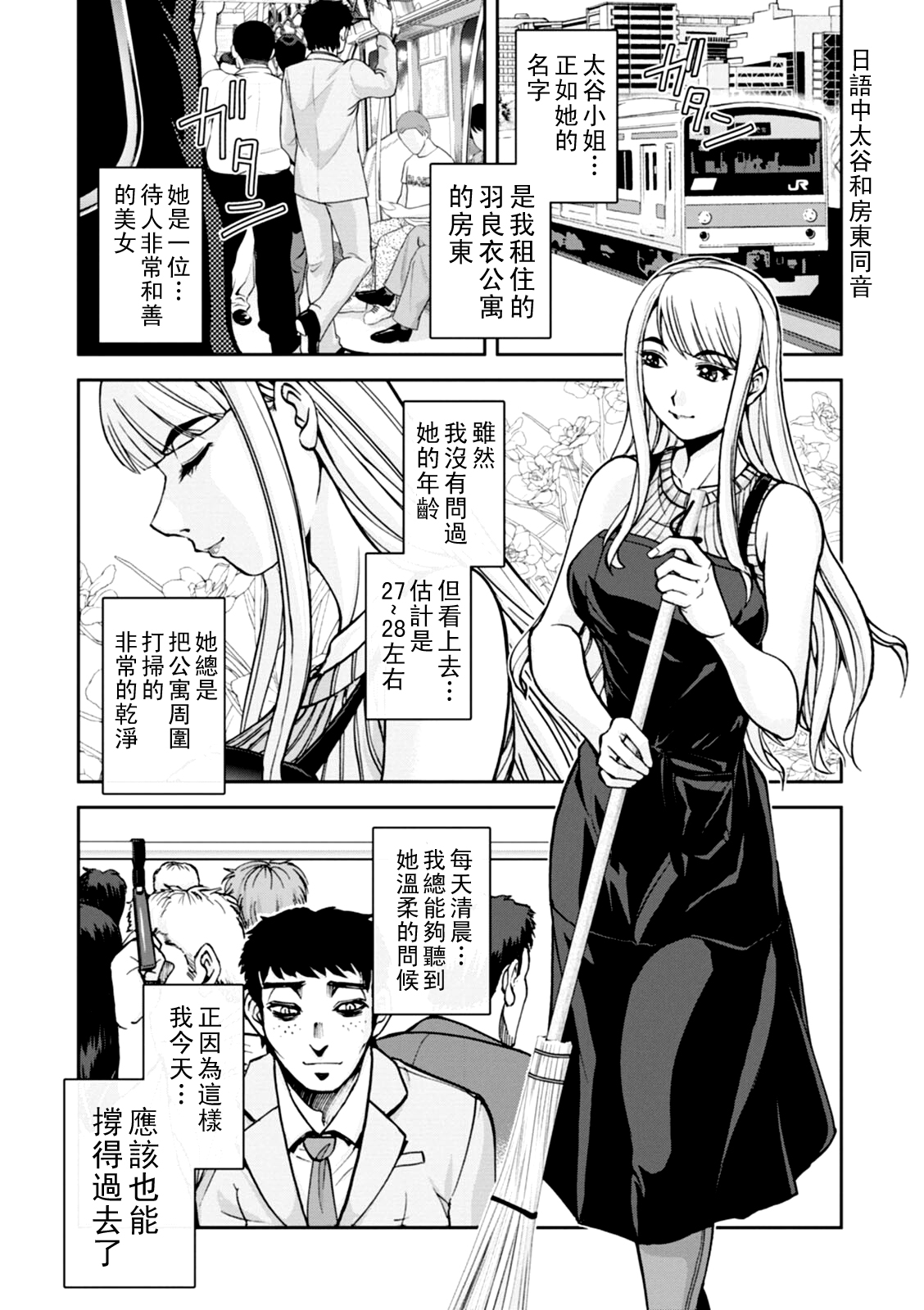 コーポ羽良衣の大谷さん（Chinese） page 3 full