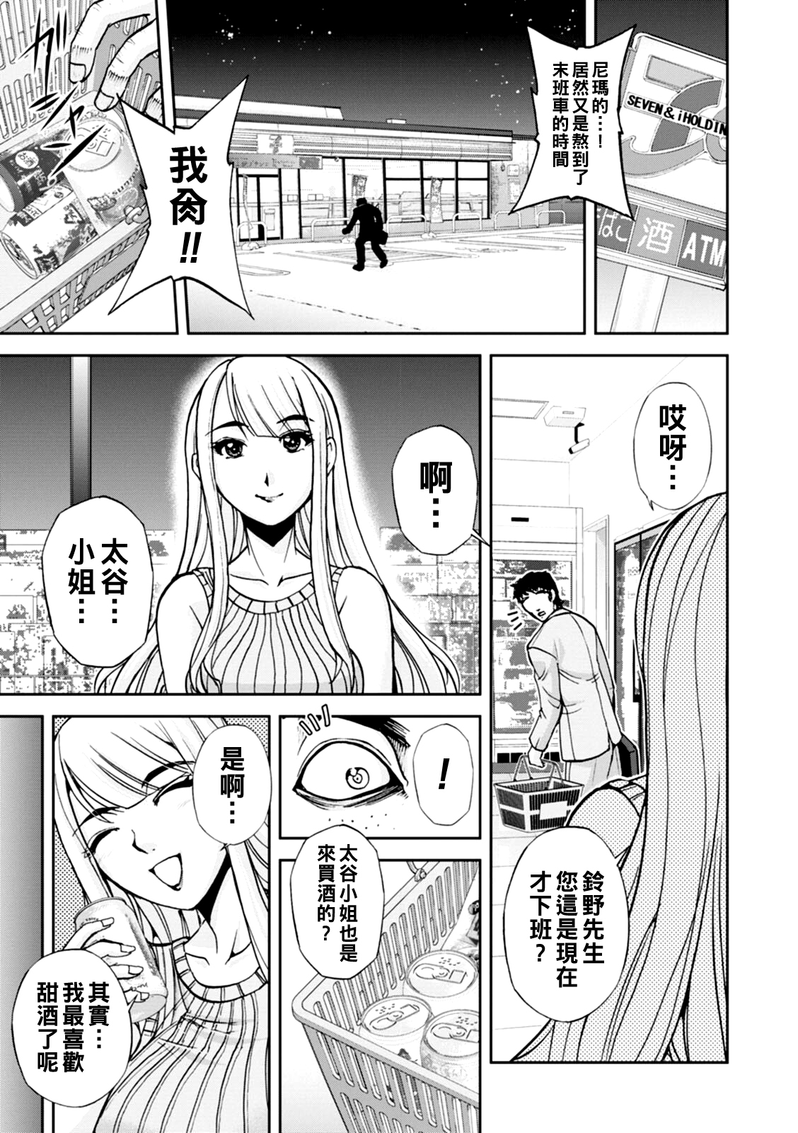 コーポ羽良衣の大谷さん（Chinese） page 5 full