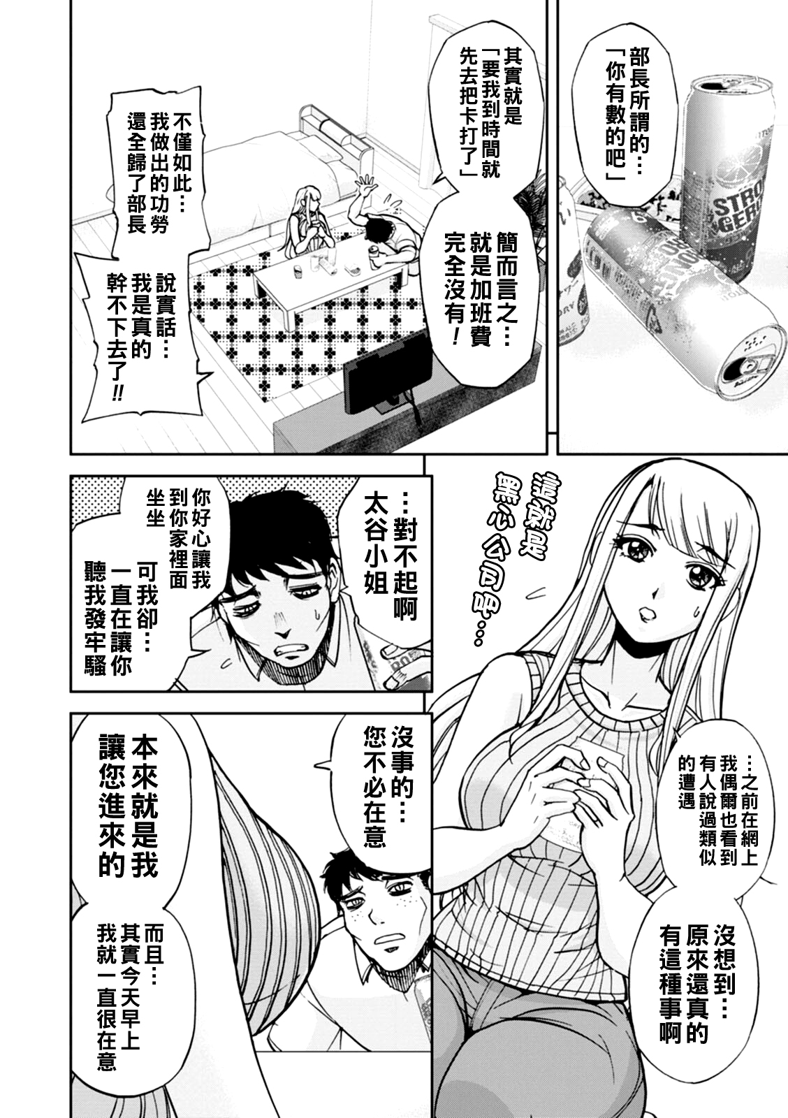 コーポ羽良衣の大谷さん（Chinese） page 6 full