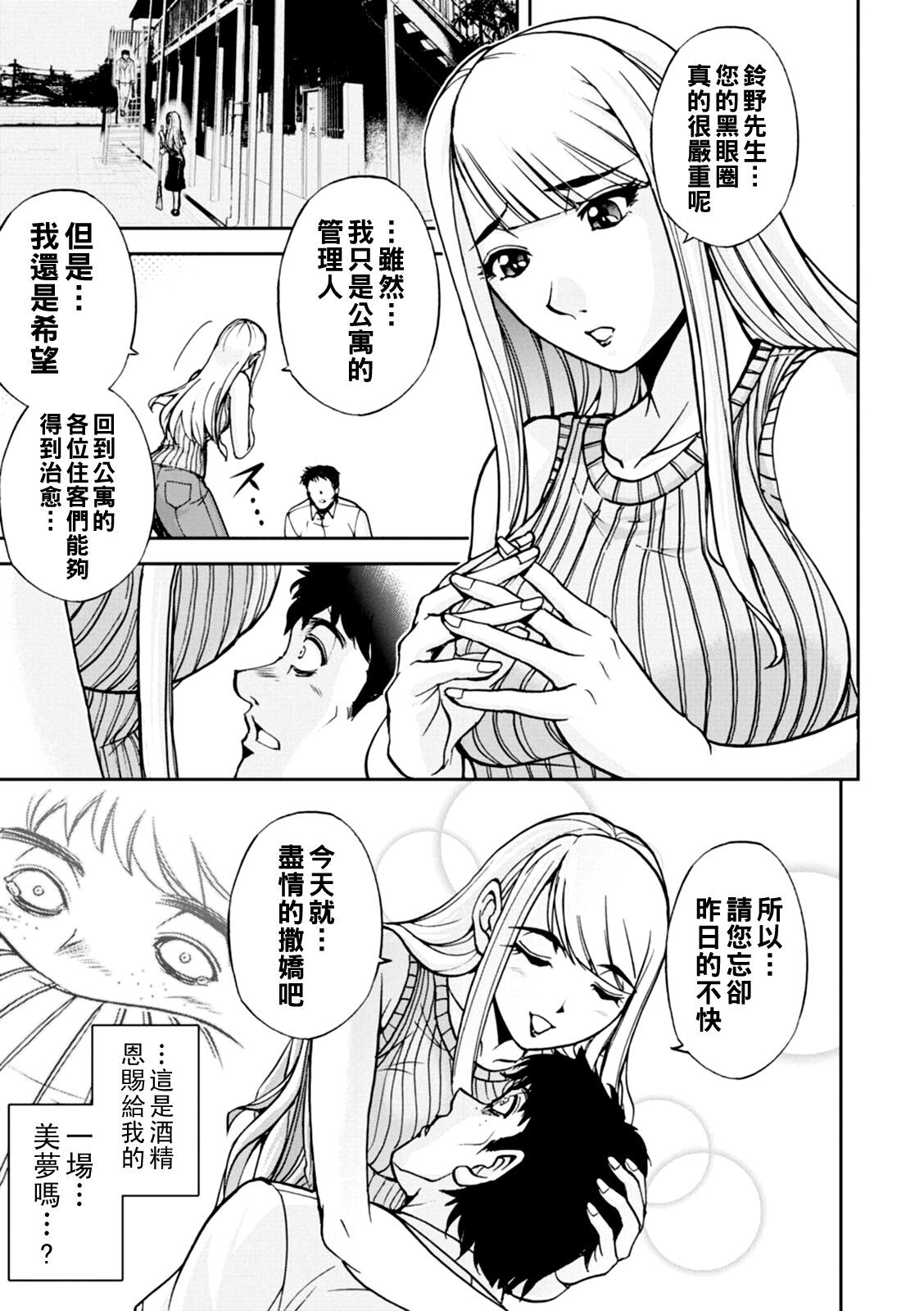 コーポ羽良衣の大谷さん（Chinese） page 7 full
