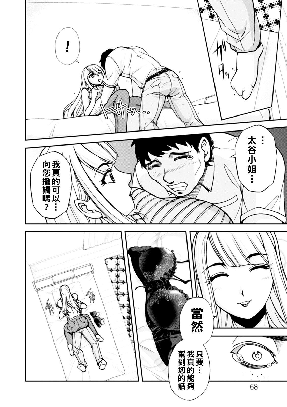 コーポ羽良衣の大谷さん（Chinese） page 8 full