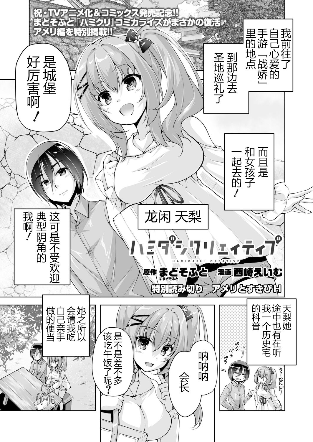 Hamidashi Creative Tokubetsu yomikiri ameri to sukipi H | 和天梨的恋人H page 1 full
