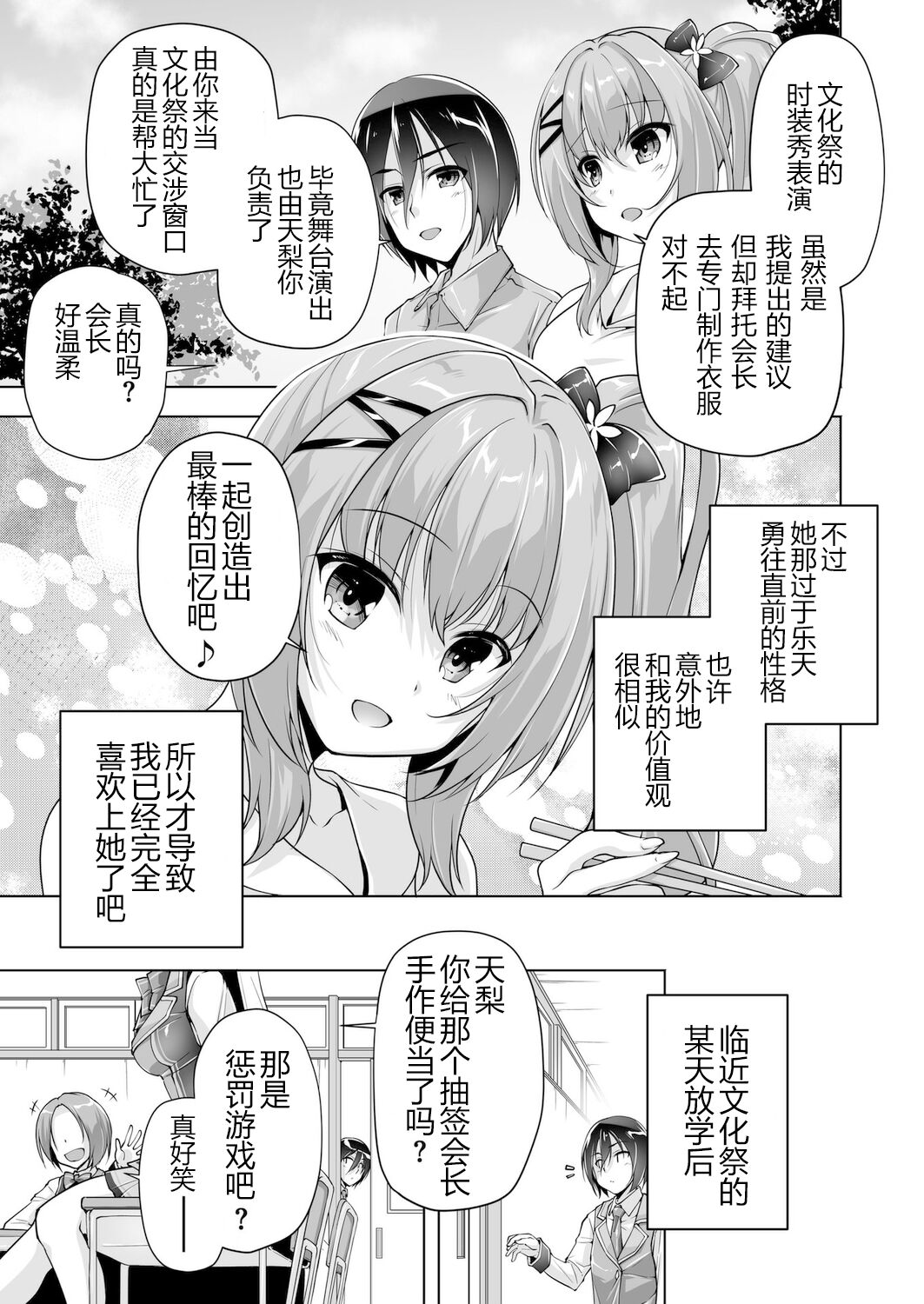 Hamidashi Creative Tokubetsu yomikiri ameri to sukipi H | 和天梨的恋人H page 3 full