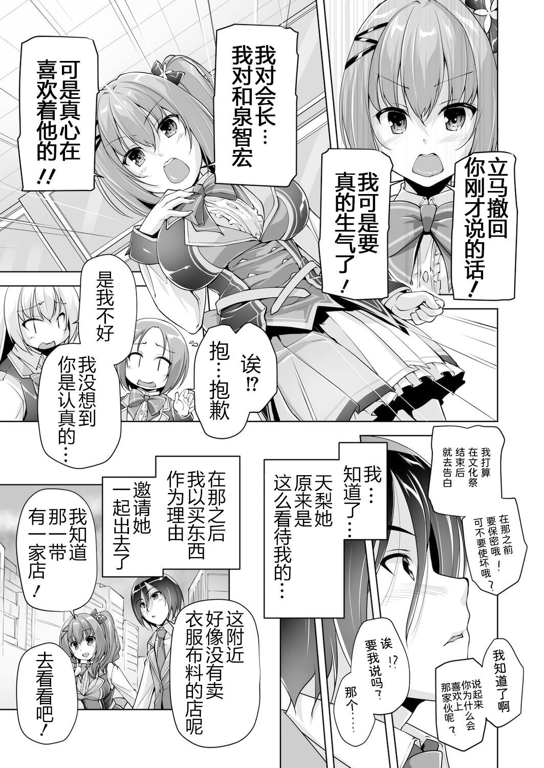 Hamidashi Creative Tokubetsu yomikiri ameri to sukipi H | 和天梨的恋人H page 5 full