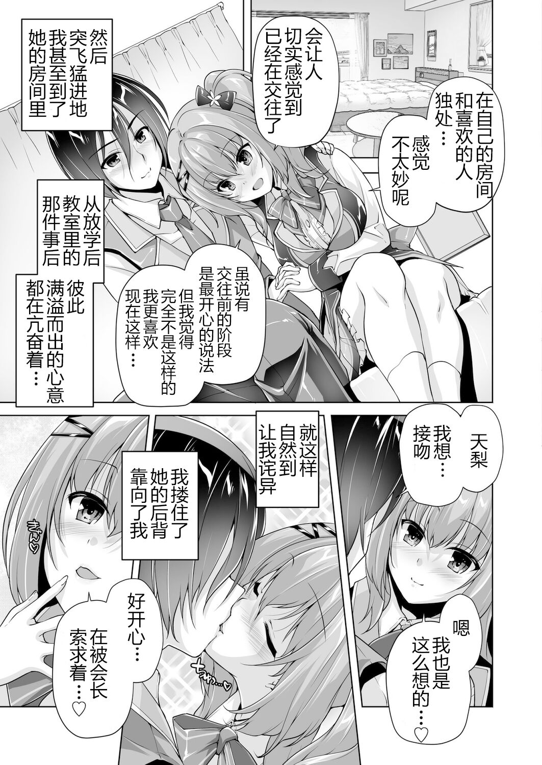Hamidashi Creative Tokubetsu yomikiri ameri to sukipi H | 和天梨的恋人H page 7 full