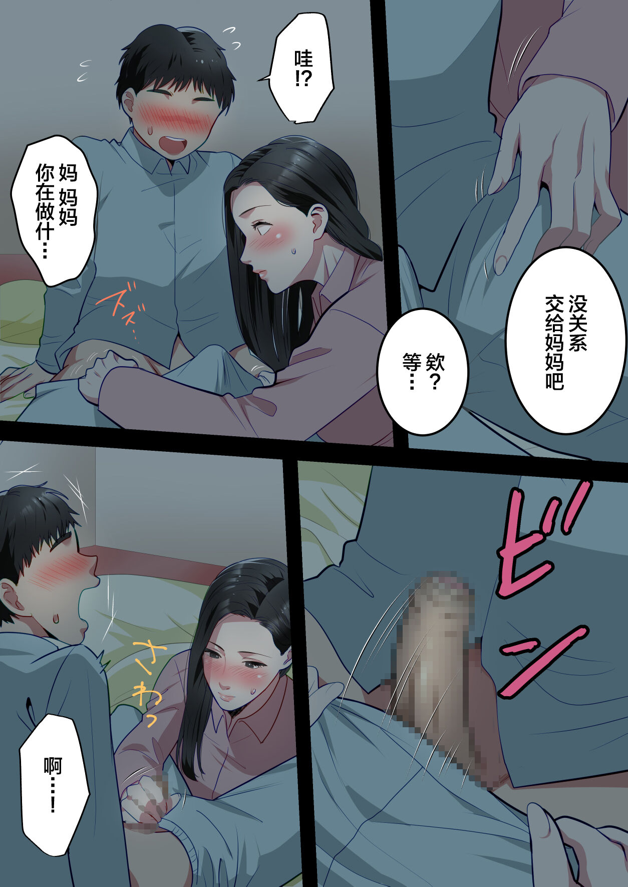 Boku no Daisuki na Okaa-san o Tannin no Sensei ni Toraremashita. page 10 full