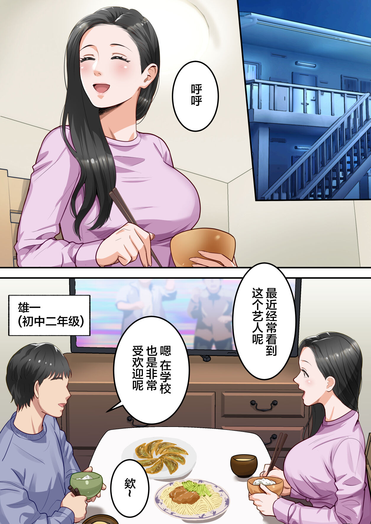 Boku no Daisuki na Okaa-san o Tannin no Sensei ni Toraremashita. page 2 full