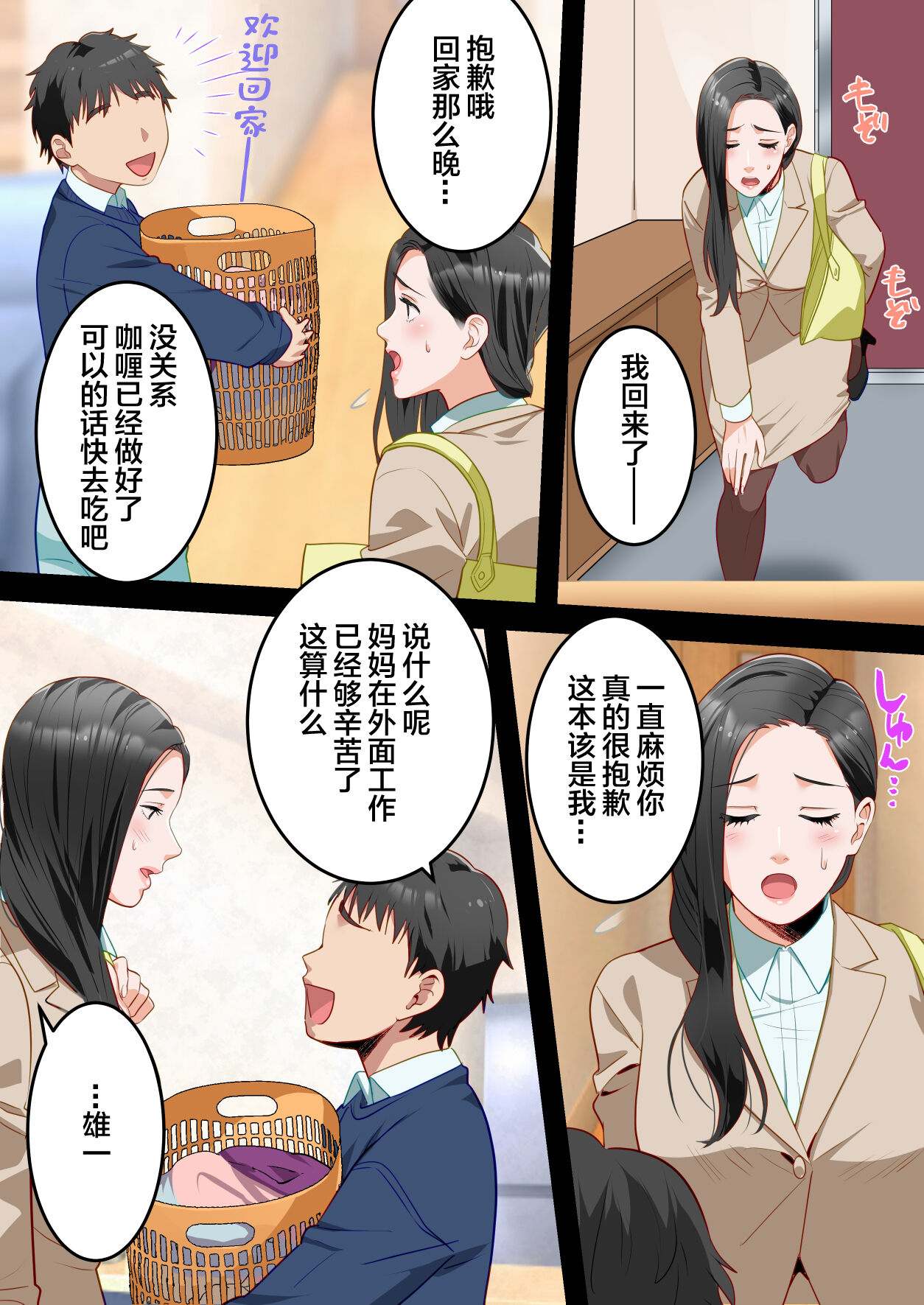 Boku no Daisuki na Okaa-san o Tannin no Sensei ni Toraremashita. page 5 full