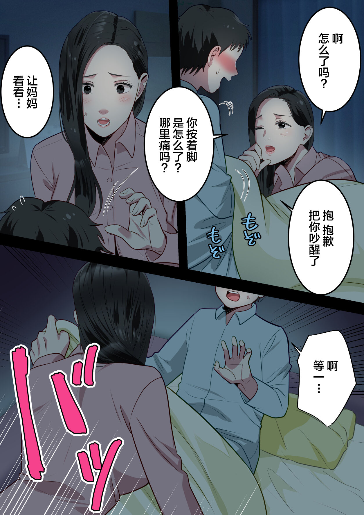 Boku no Daisuki na Okaa-san o Tannin no Sensei ni Toraremashita. page 8 full