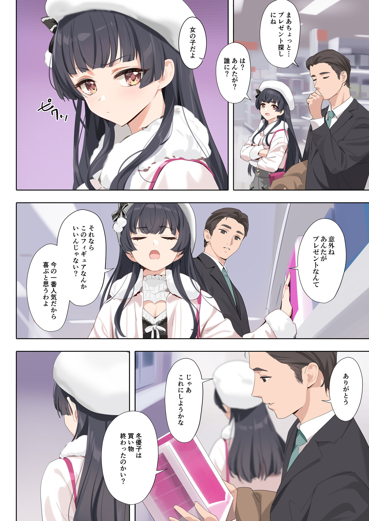 Dessert Syndrome page 4 full