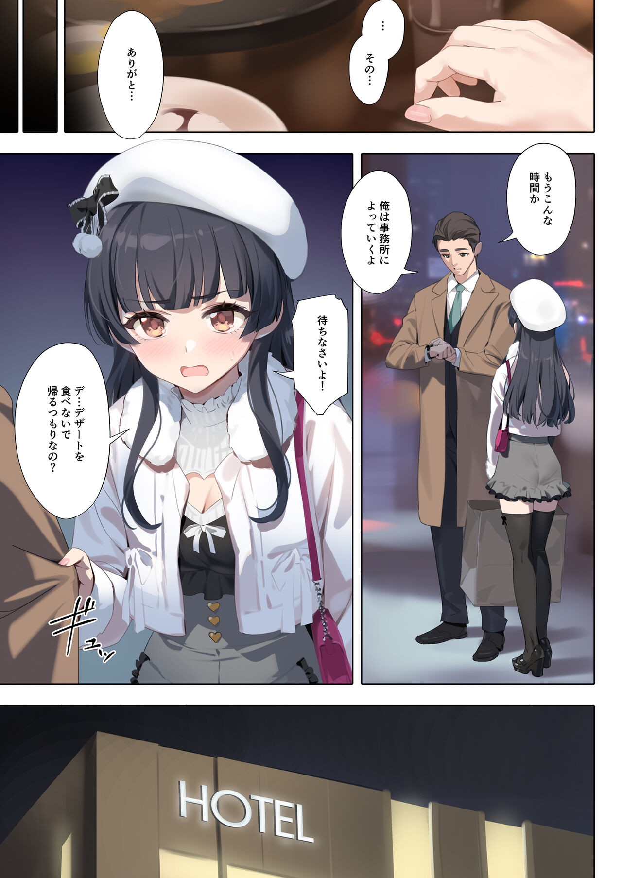 Dessert Syndrome page 9 full