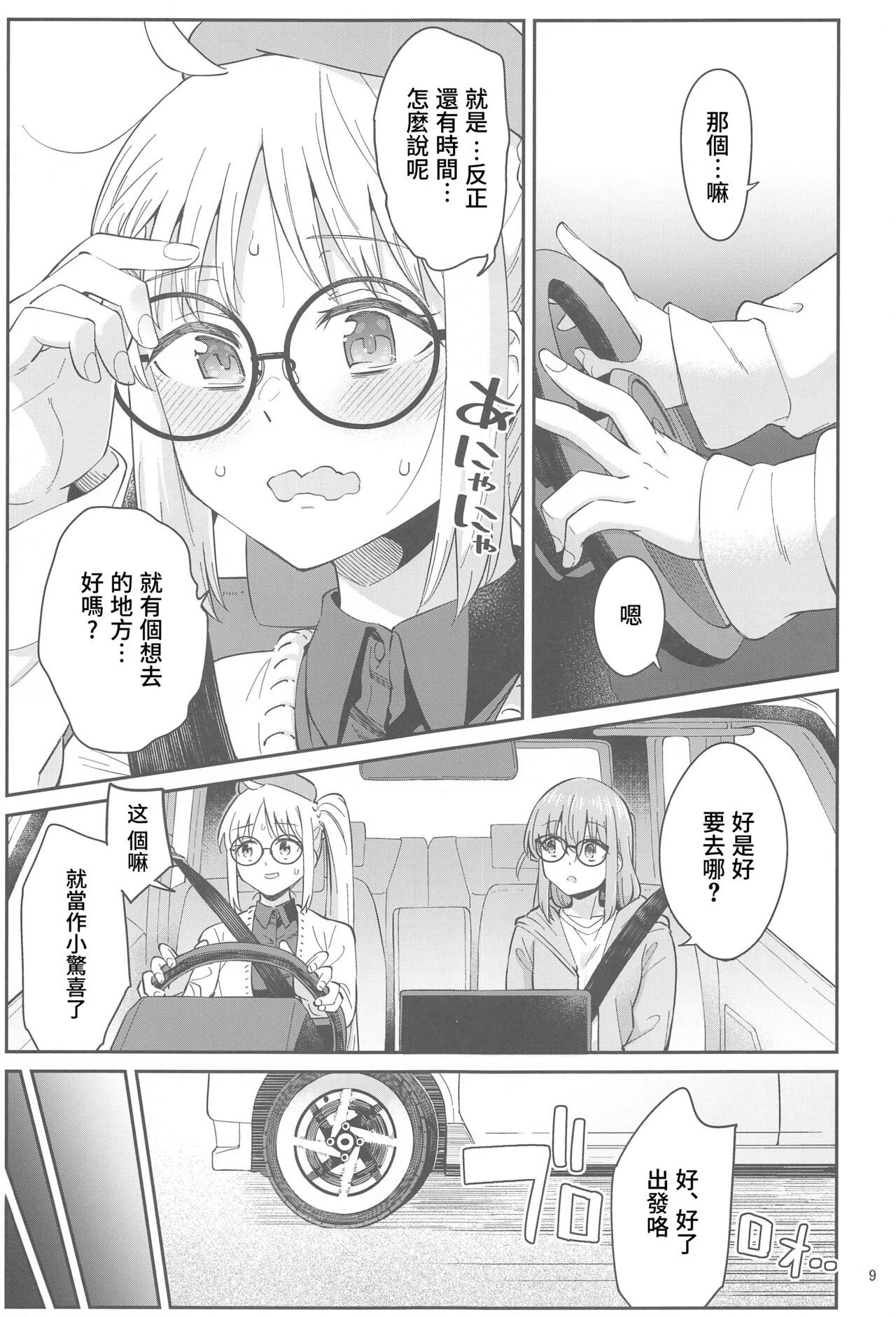 Netsu o Mazete Shin o Tokashite | 混杂的温度 融化到内芯 page 8 full