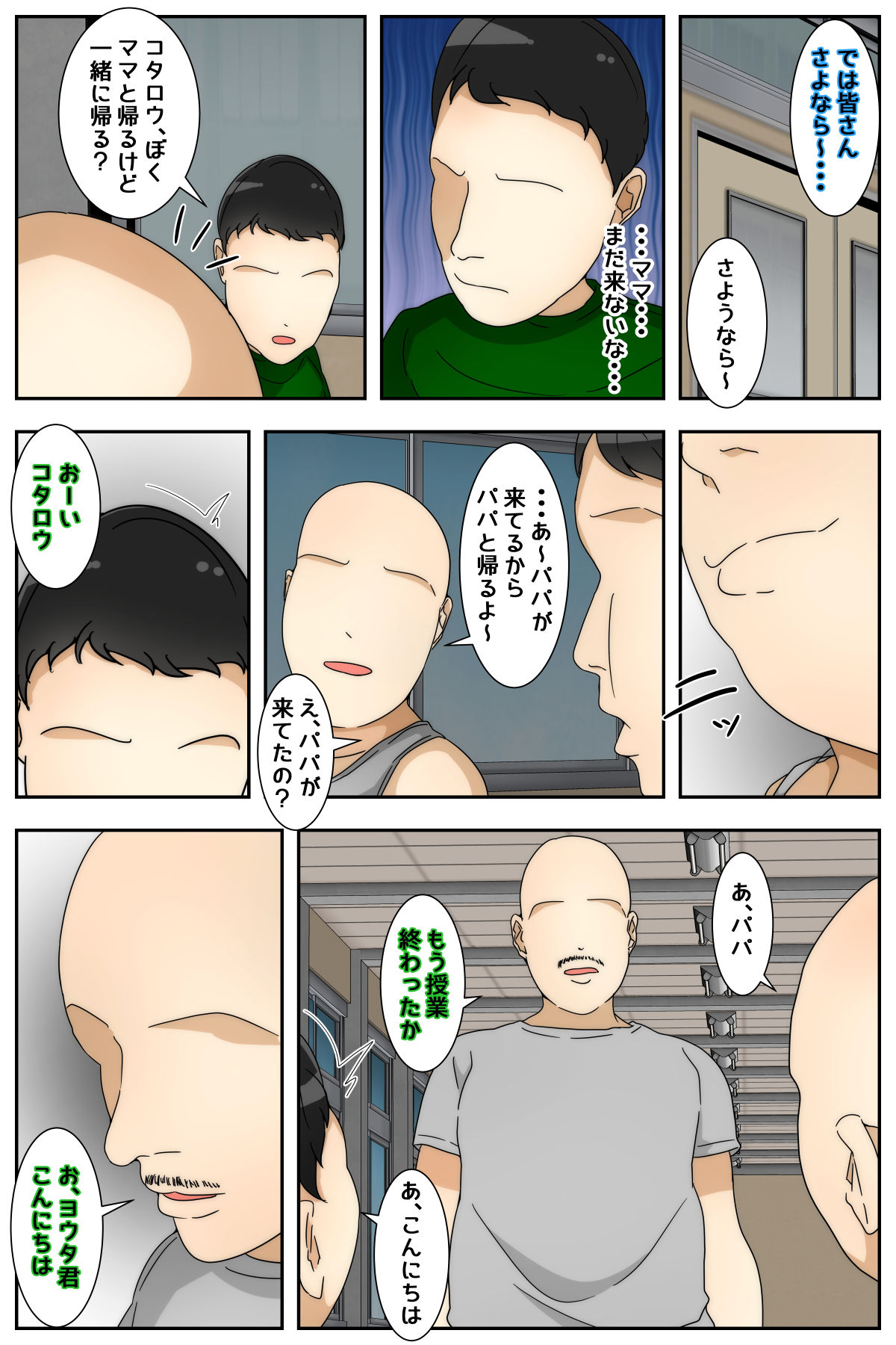 Boku no Mama ga Jugyousankan-go ni Tsuikan Saremashita. Kanzenban page 3 full