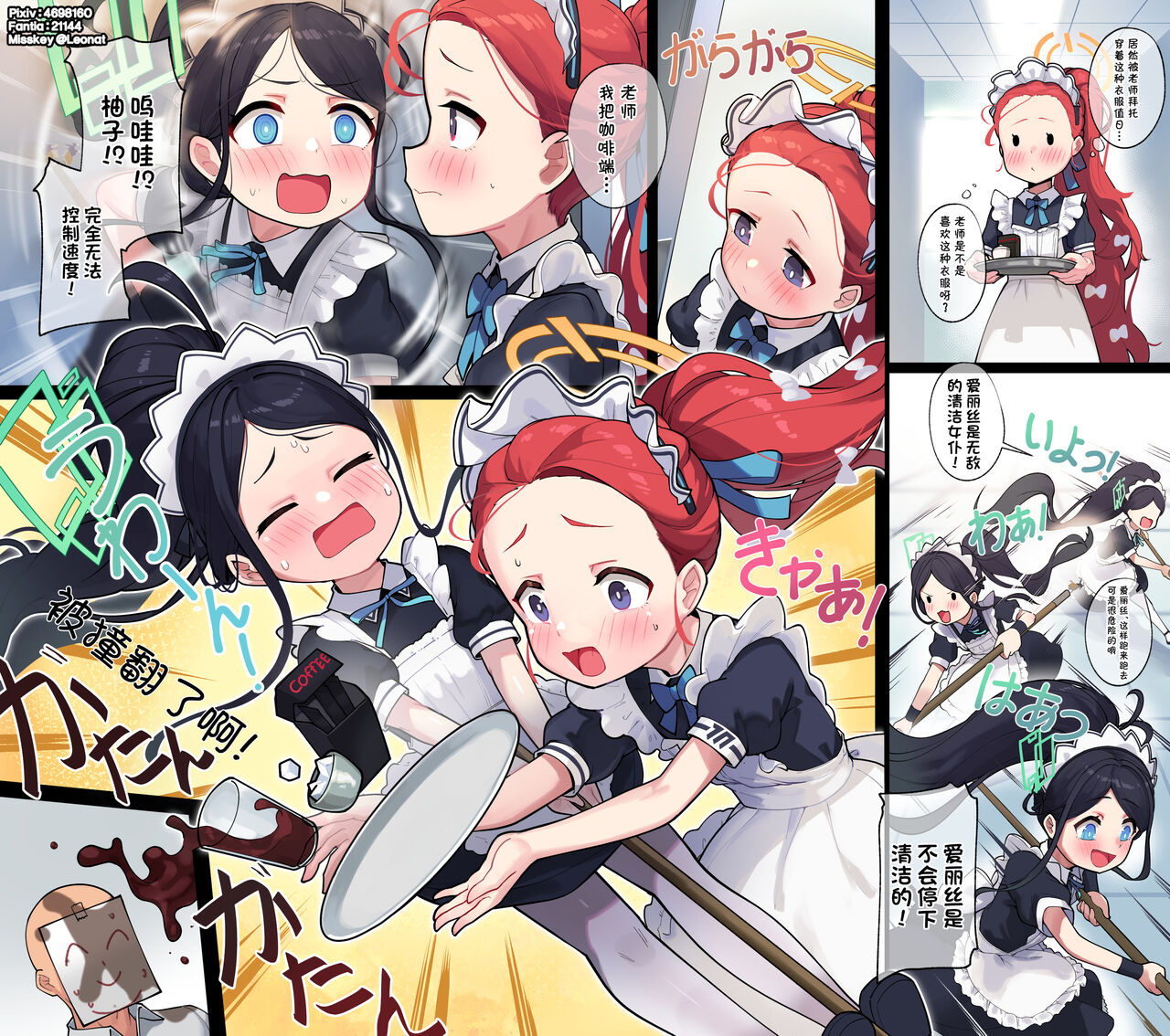 20230515 Yuzu&Arisu page 2 full