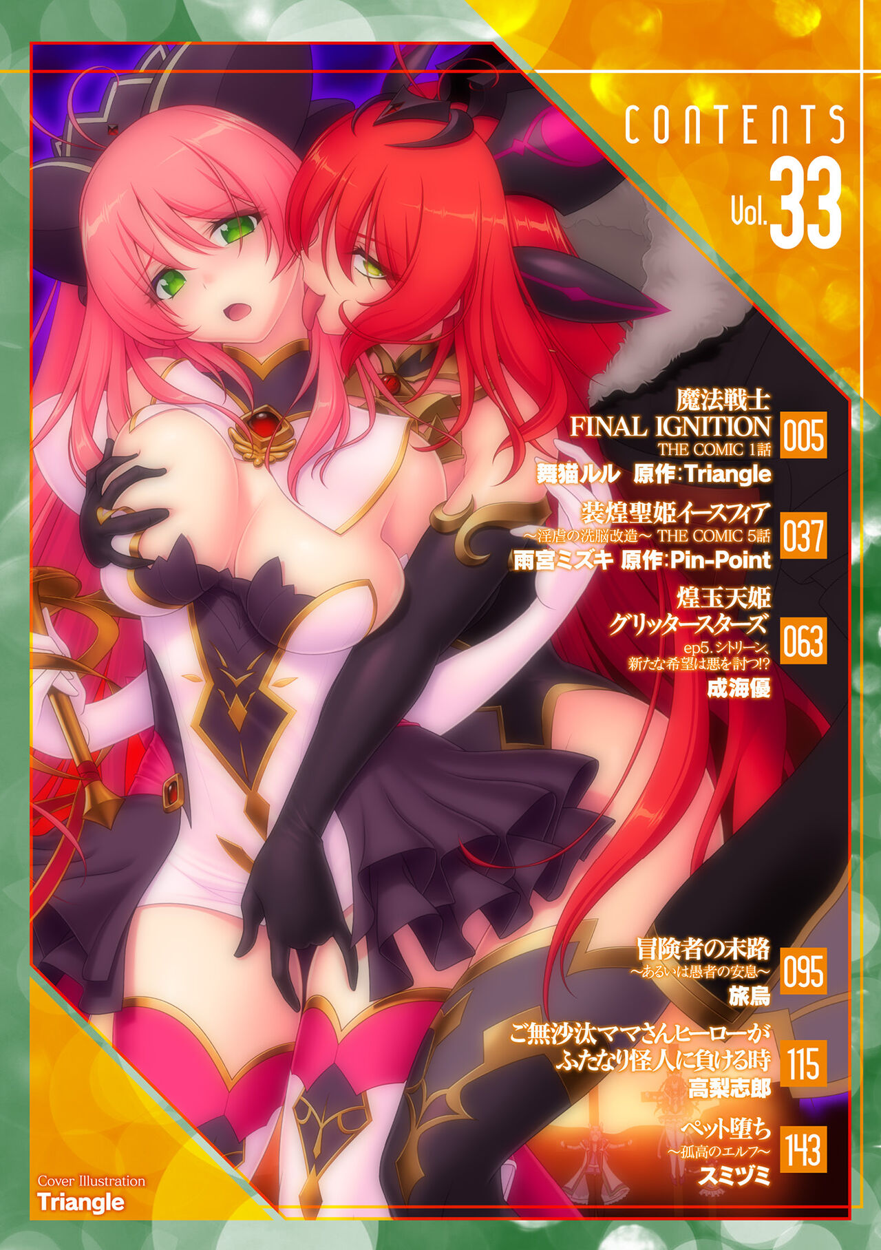 Kukkoro Heroines Vol. 33 page 2 full