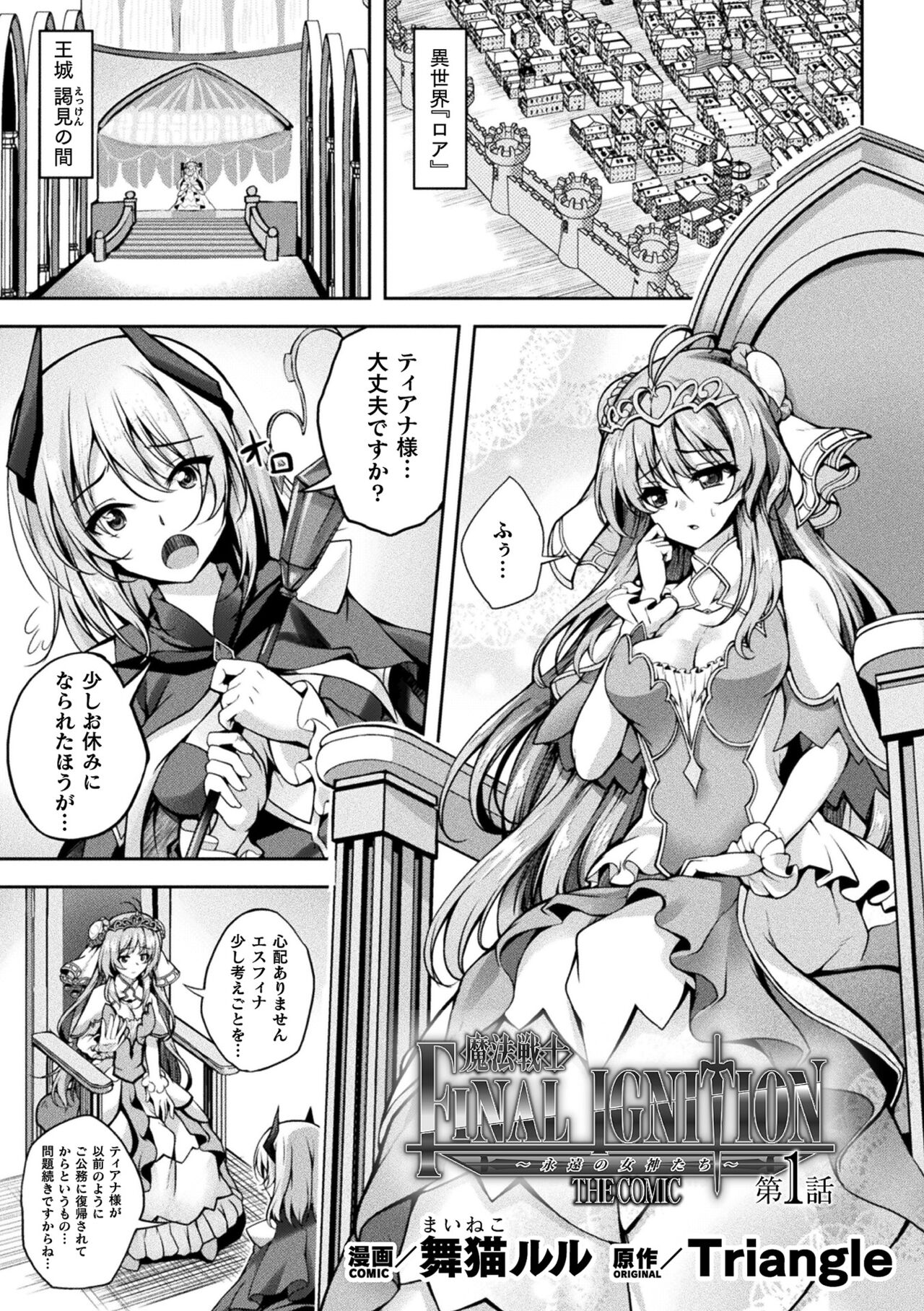 Kukkoro Heroines Vol. 33 page 5 full