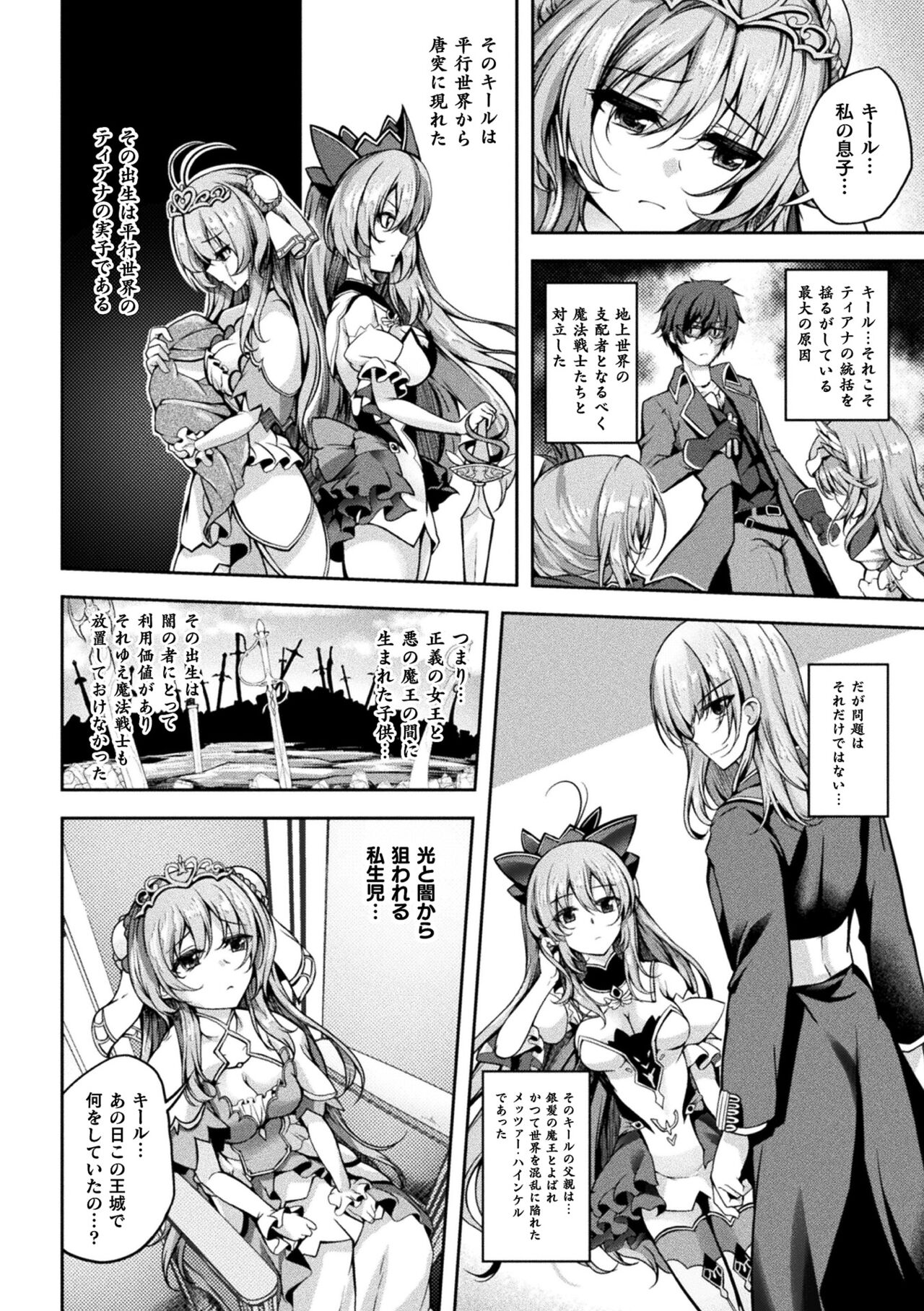 Kukkoro Heroines Vol. 33 page 6 full