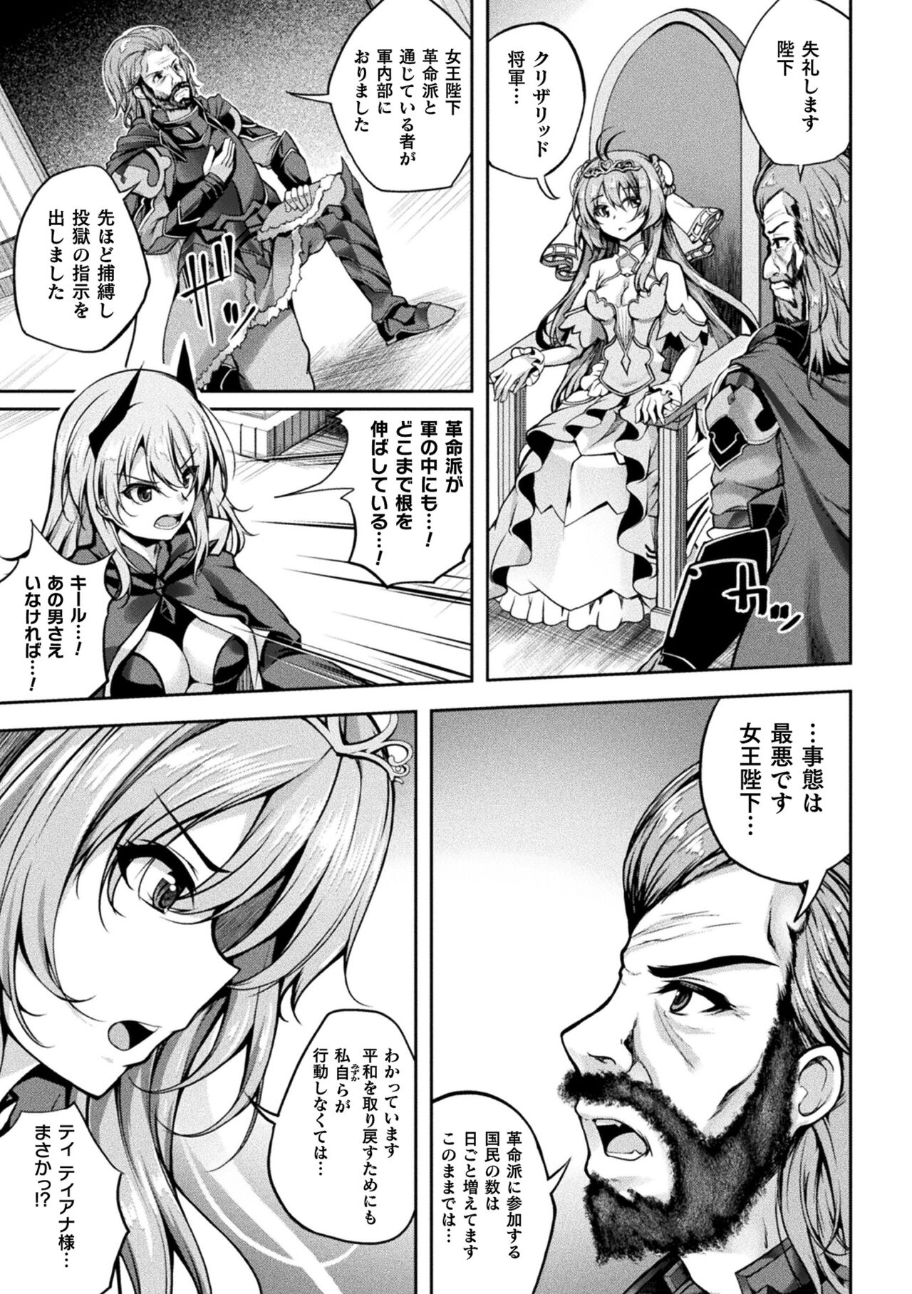 Kukkoro Heroines Vol. 33 page 7 full