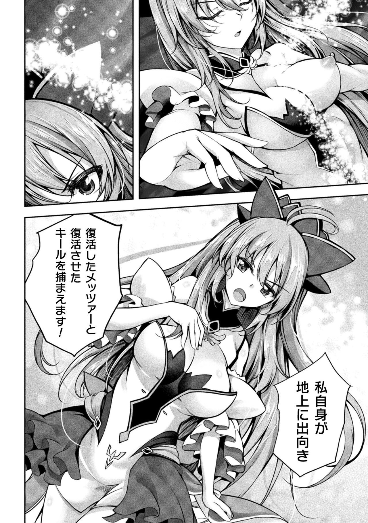 Kukkoro Heroines Vol. 33 page 8 full
