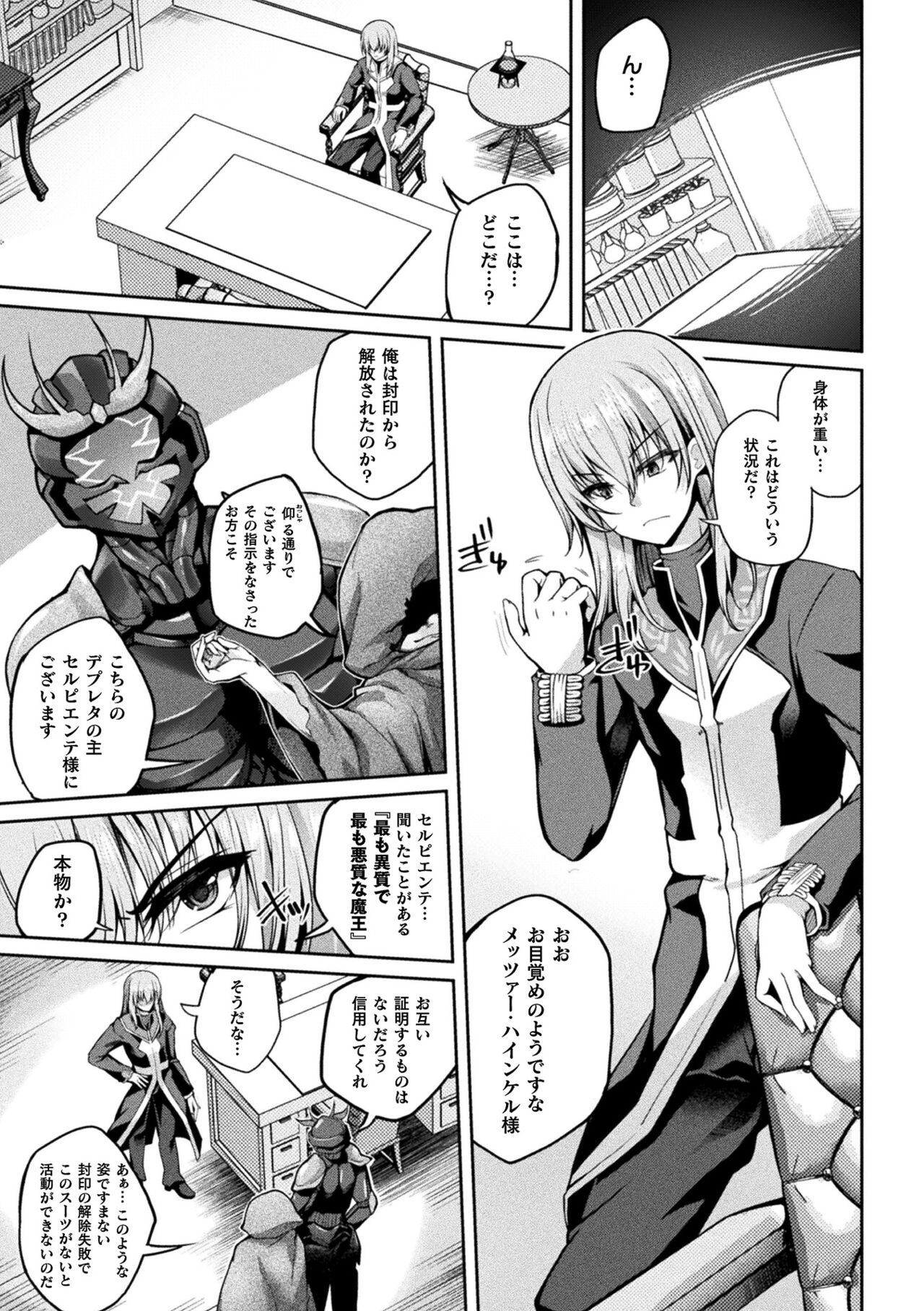 Kukkoro Heroines Vol. 33 page 9 full