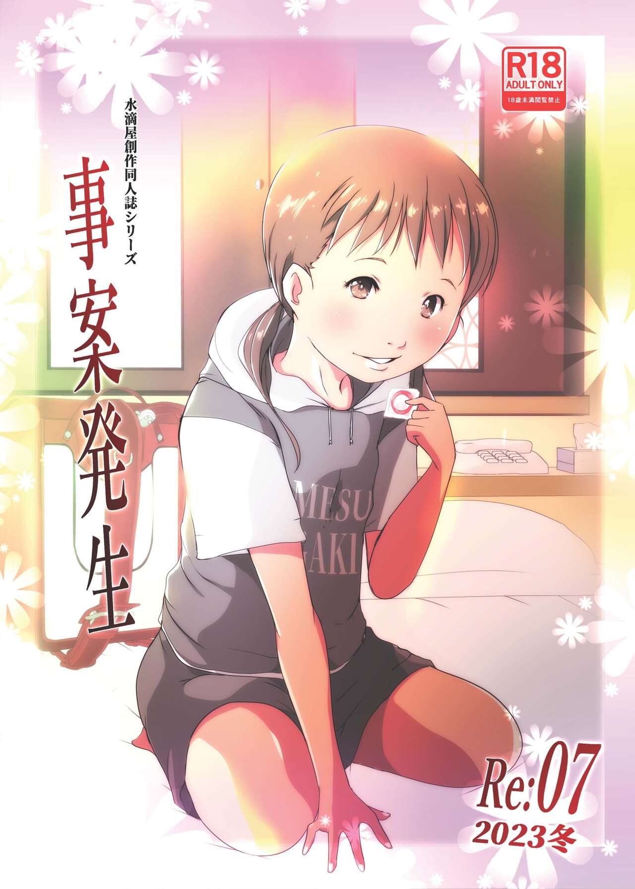 Jian Hassei Re:07 page 1 full