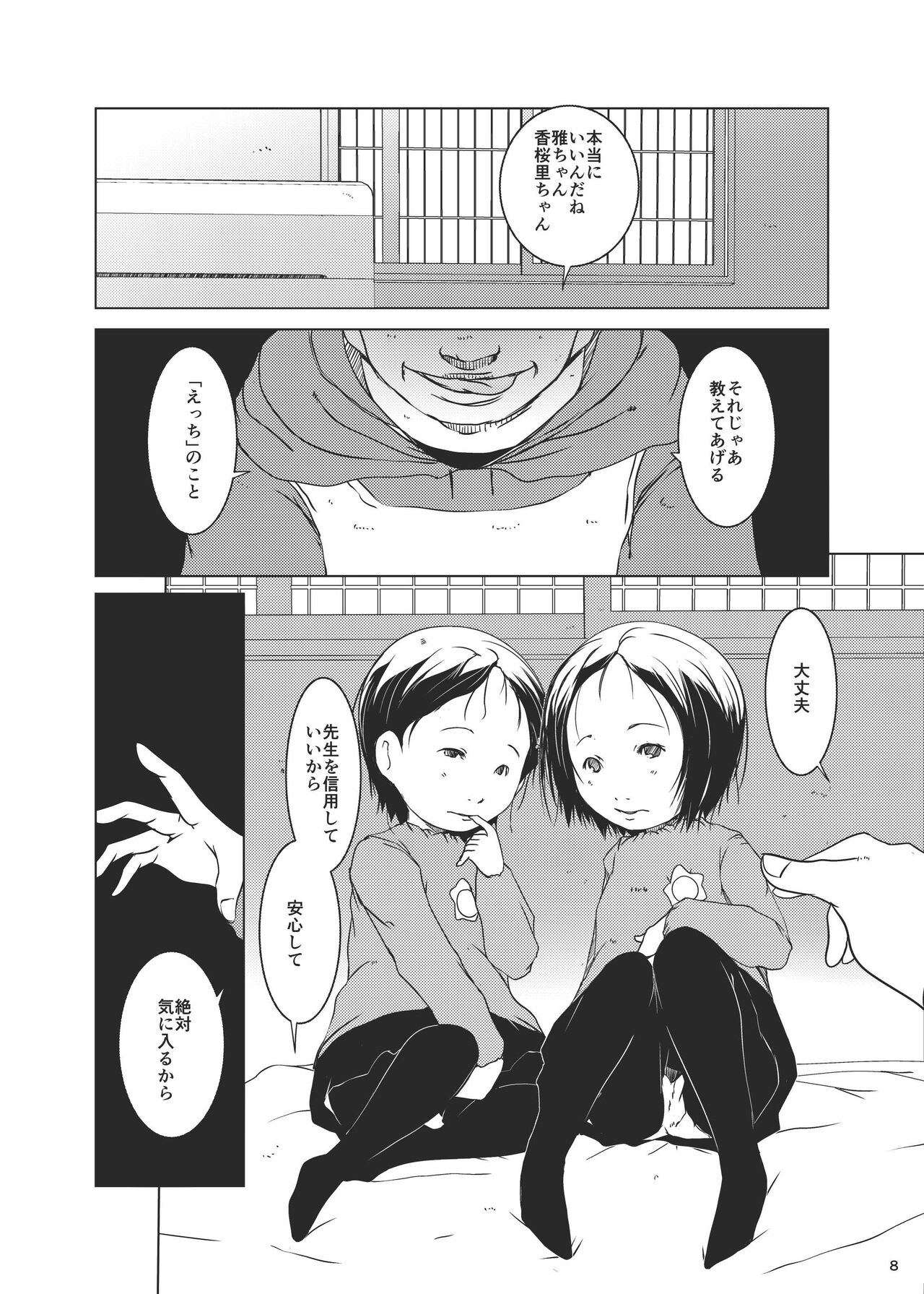 Jian Hassei Re:07 page 8 full