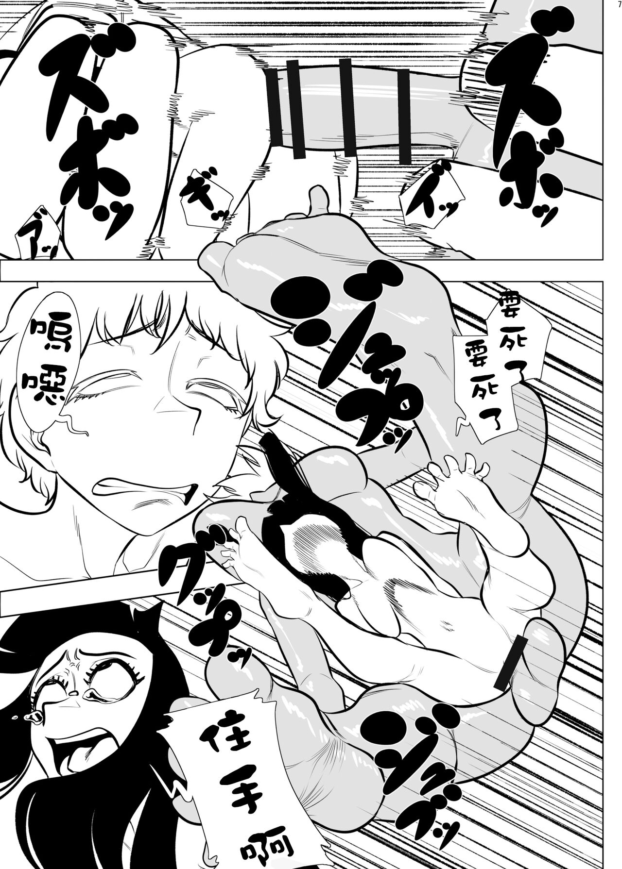 Chikyuujin Youshoku Keikaku page 7 full