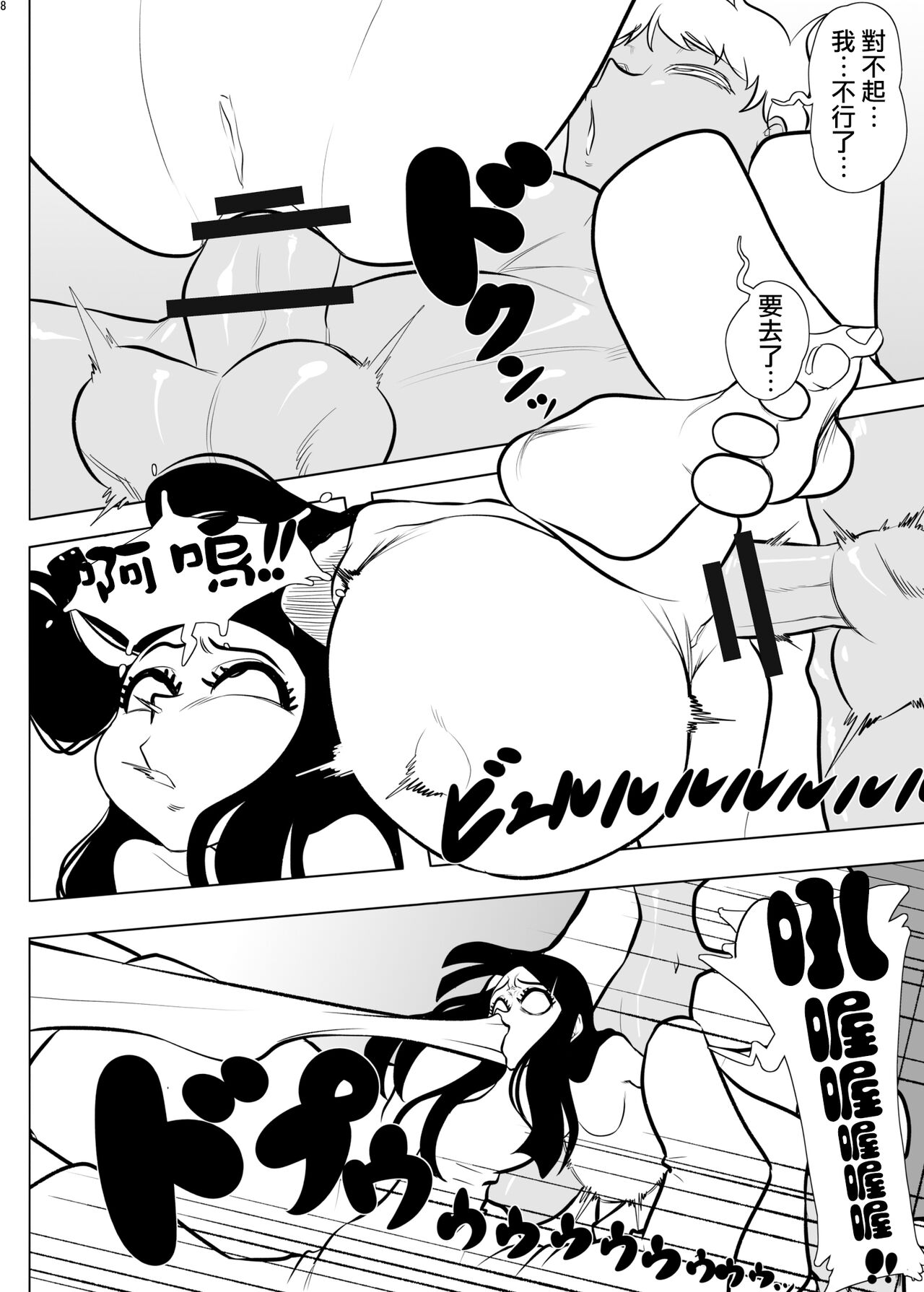 Chikyuujin Youshoku Keikaku page 8 full