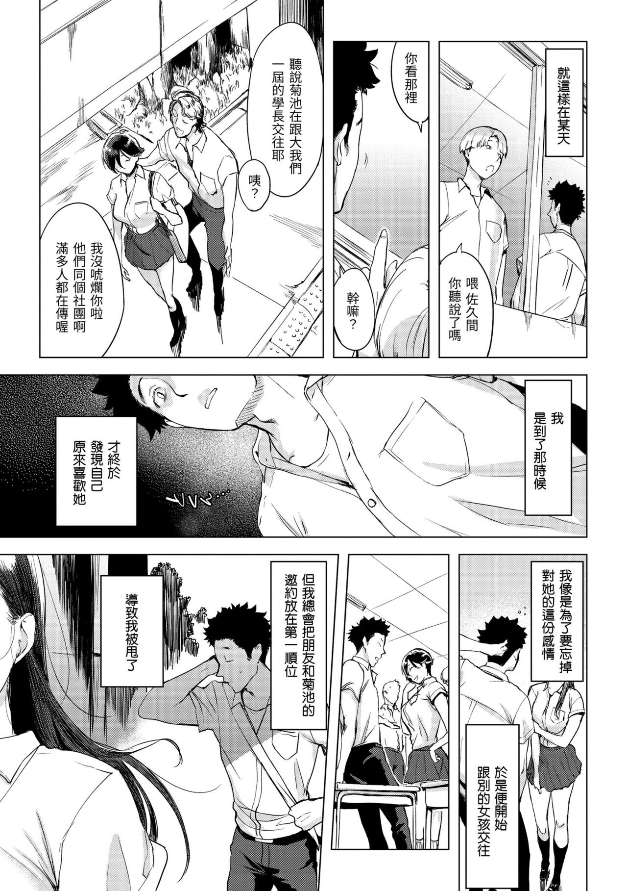 Tsumi Tsukuri na H - The more immoral sex, the more intensely it burns. | 悖德的性愛 page 10 full