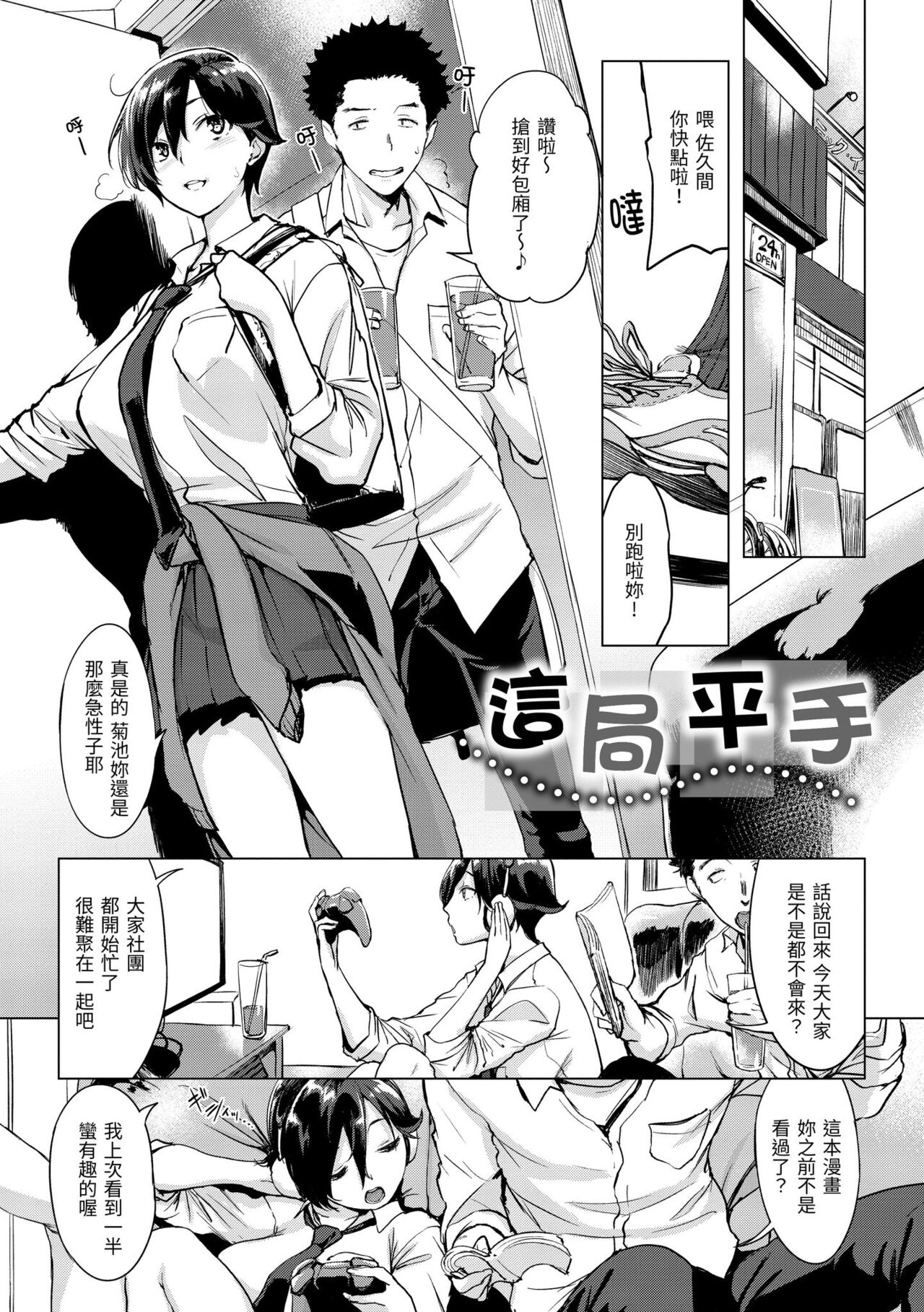 Tsumi Tsukuri na H - The more immoral sex, the more intensely it burns. | 悖德的性愛 page 6 full