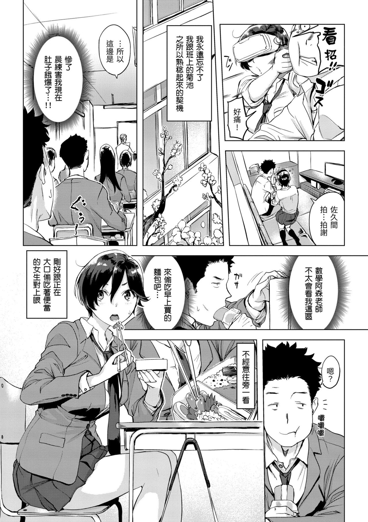 Tsumi Tsukuri na H - The more immoral sex, the more intensely it burns. | 悖德的性愛 page 8 full