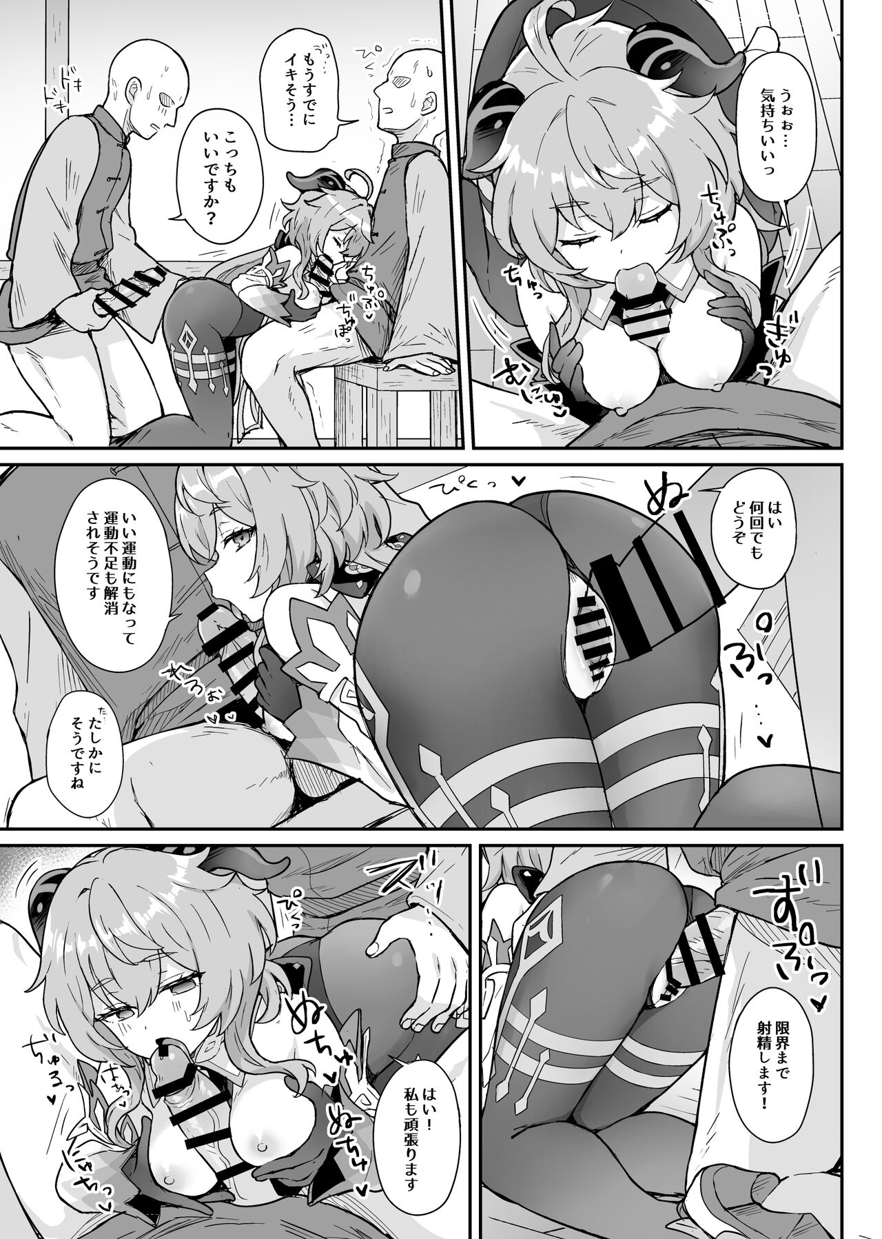 Ganyu-chan ga Shigoto to Seiyoku Shori o Otetsudai suru Hon. page 10 full