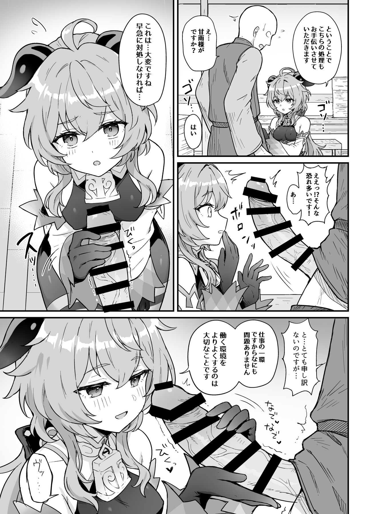 Ganyu-chan ga Shigoto to Seiyoku Shori o Otetsudai suru Hon. page 4 full