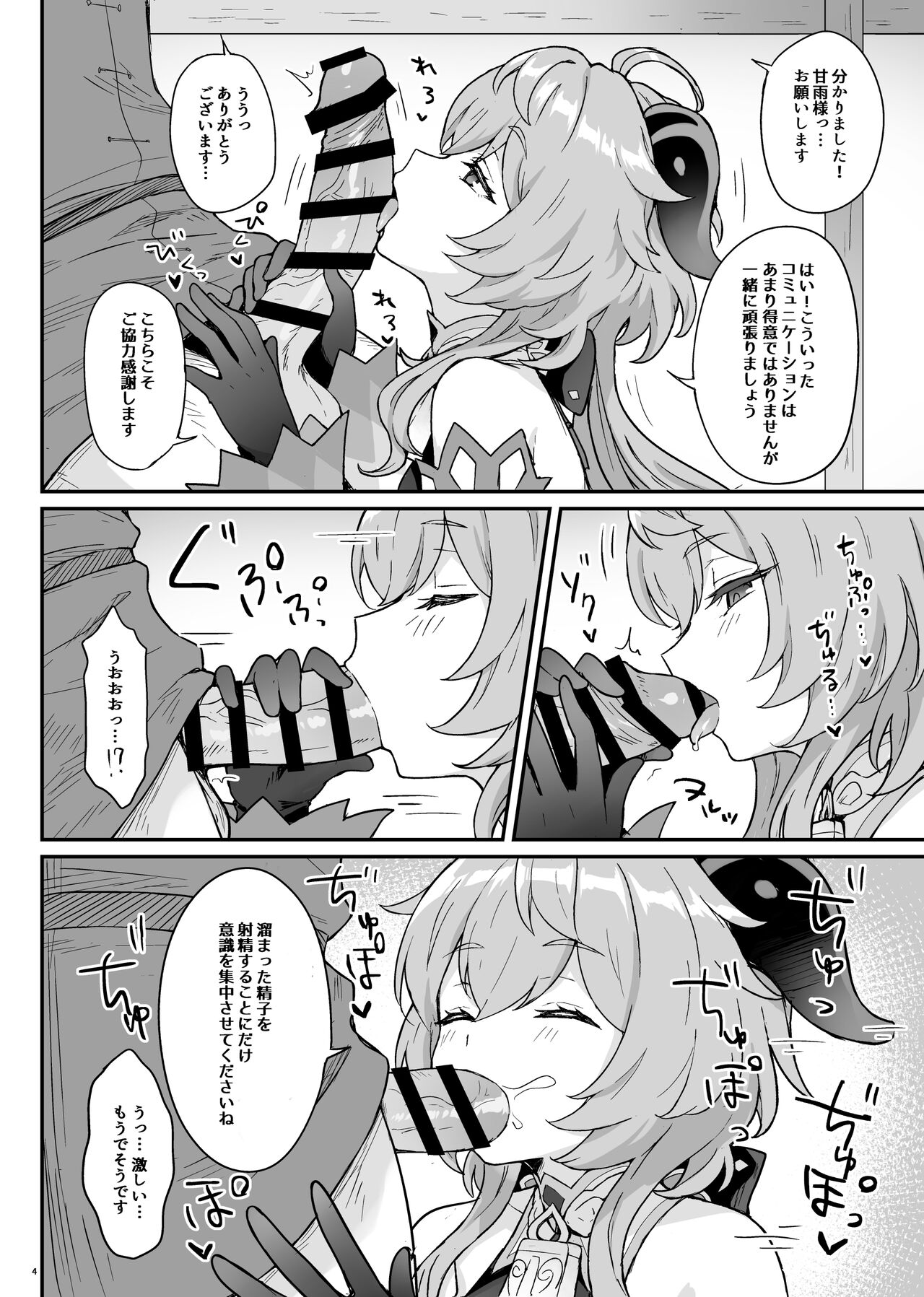 Ganyu-chan ga Shigoto to Seiyoku Shori o Otetsudai suru Hon. page 5 full