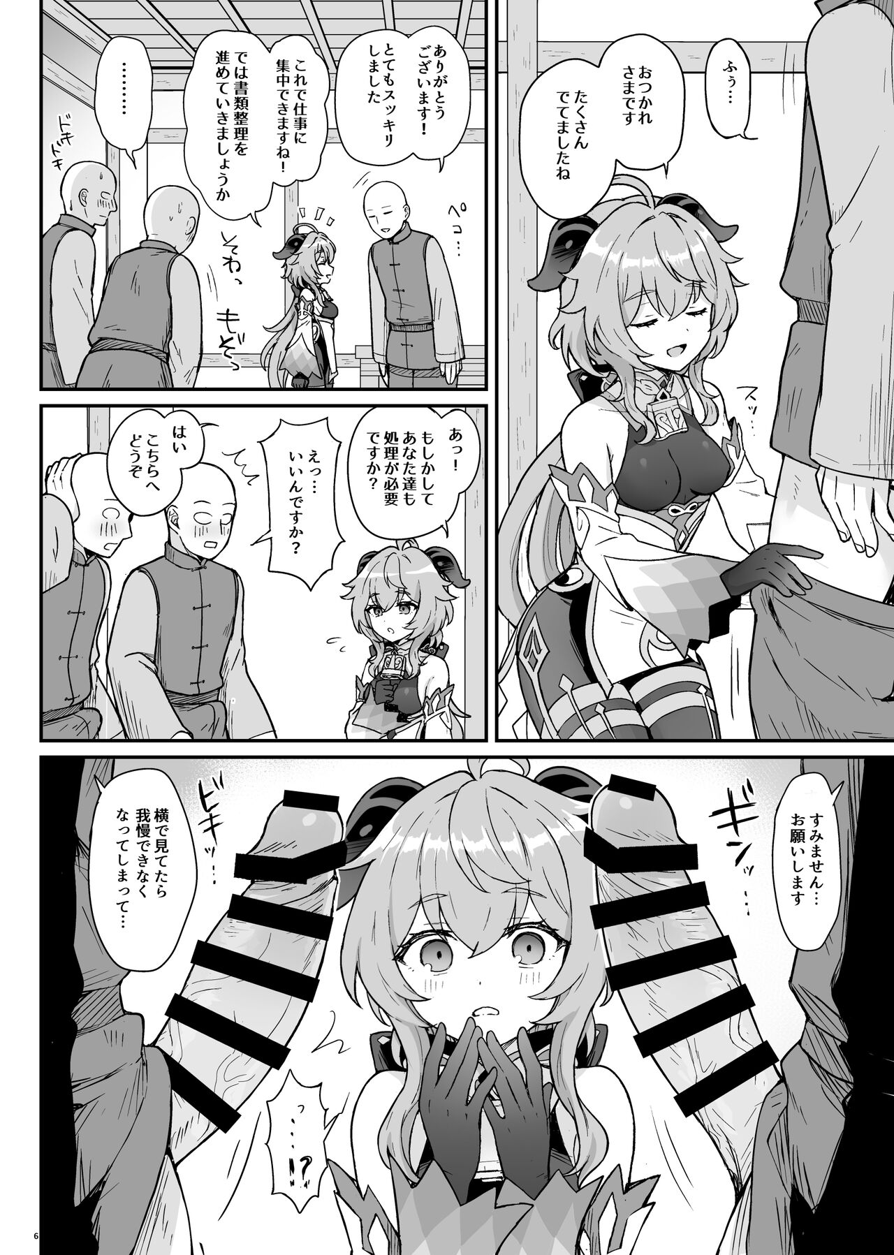 Ganyu-chan ga Shigoto to Seiyoku Shori o Otetsudai suru Hon. page 7 full