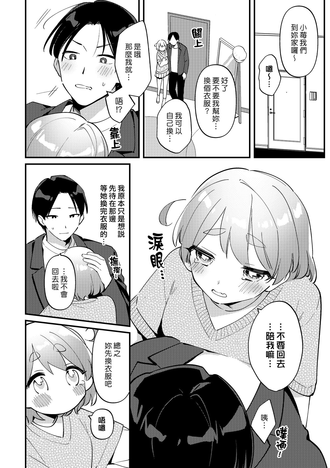 Yakimo Chikanoji Yonowagamama Kai | 吃醋女友的任性妄為 page 10 full