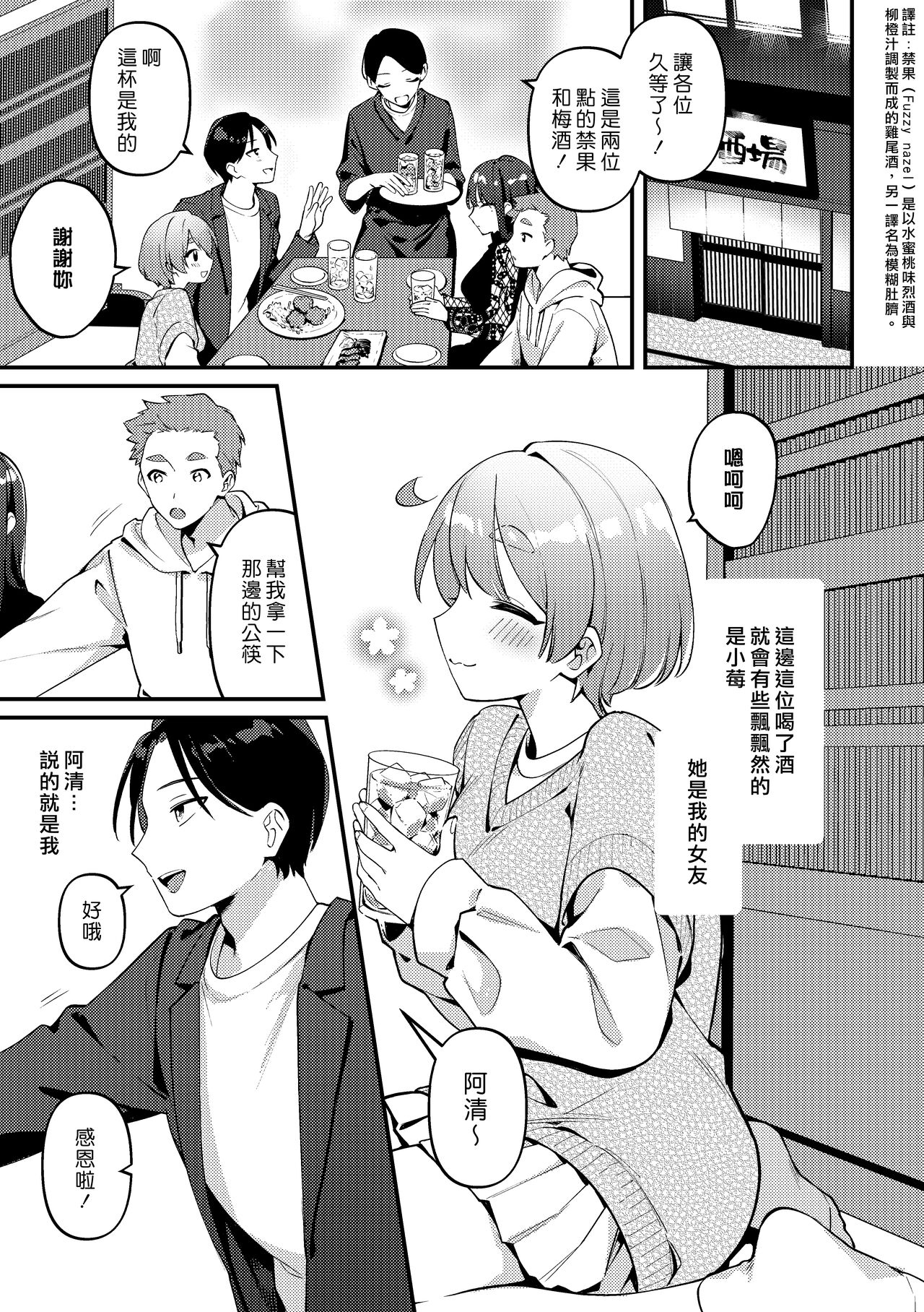 Yakimo Chikanoji Yonowagamama Kai | 吃醋女友的任性妄為 page 5 full