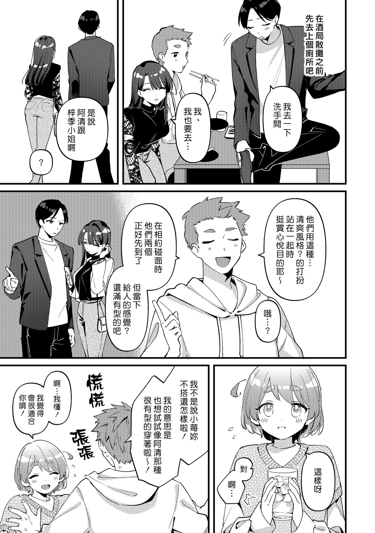 Yakimo Chikanoji Yonowagamama Kai | 吃醋女友的任性妄為 page 7 full