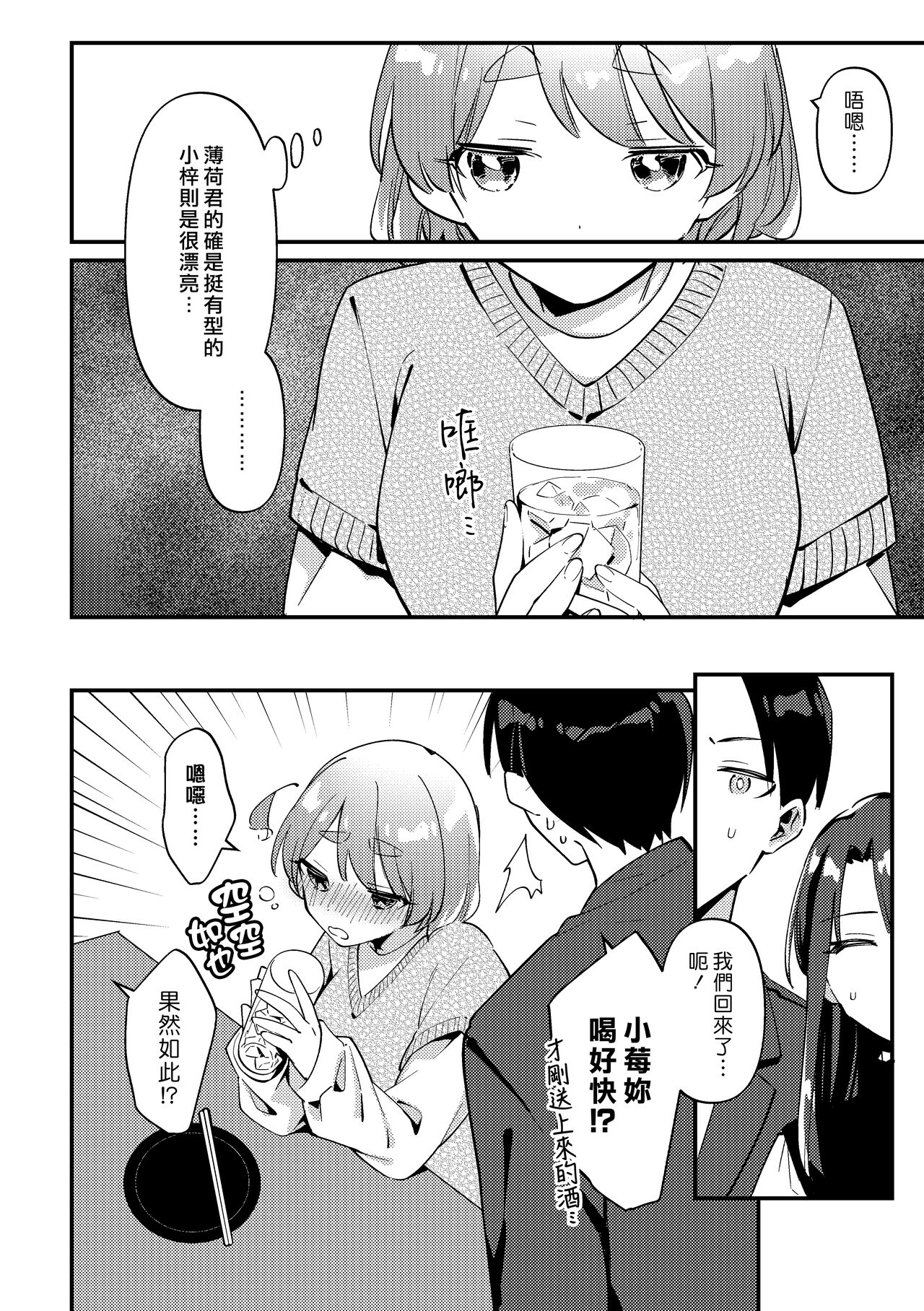 Yakimo Chikanoji Yonowagamama Kai | 吃醋女友的任性妄為 page 8 full