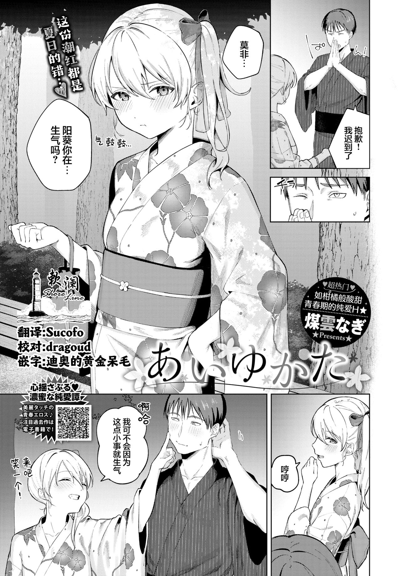 Aiyukata | 慕上浴衣 page 1 full