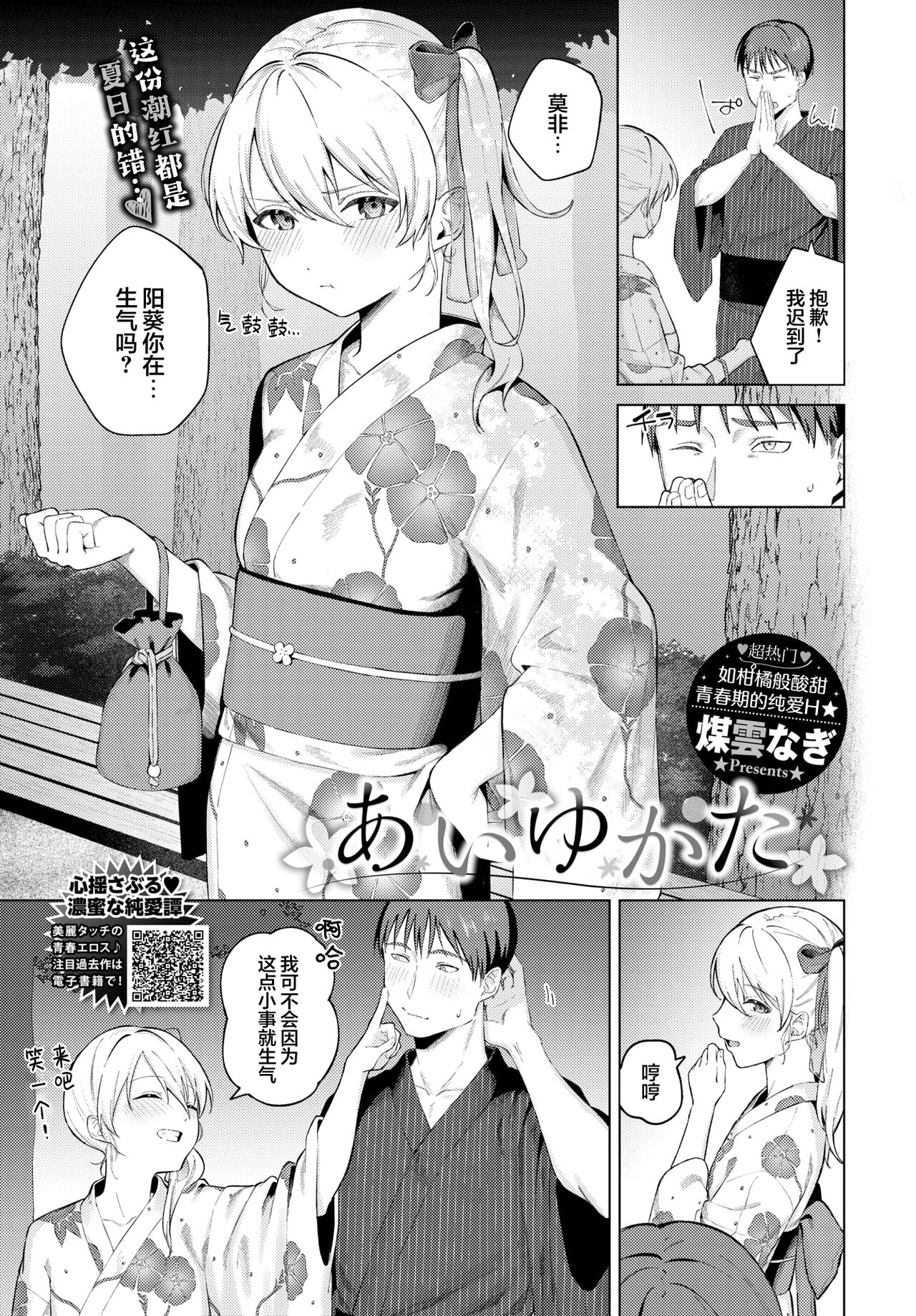 Aiyukata | 慕上浴衣 page 2 full