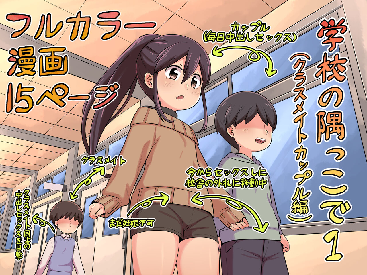 Gakkou no Sumikko de 1 page 1 full