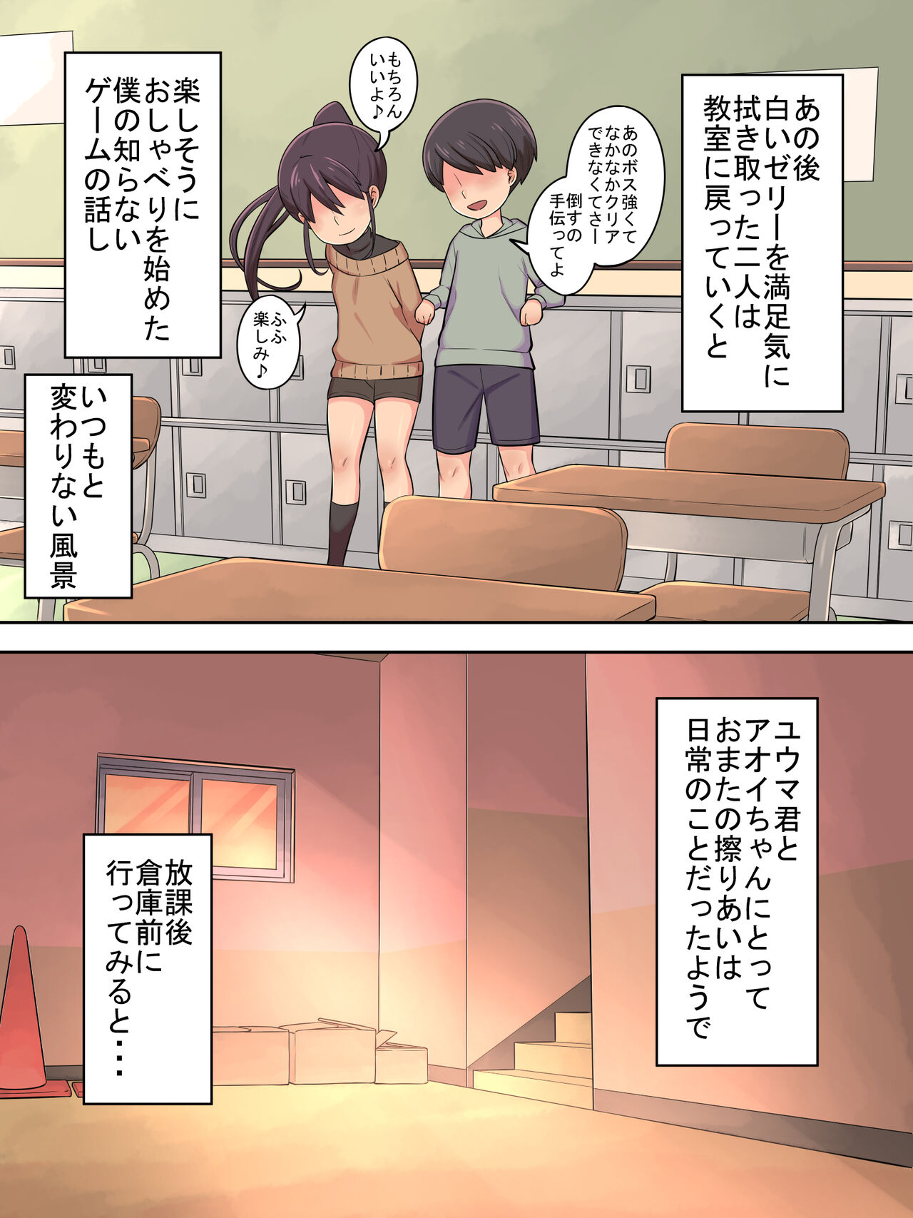 Gakkou no Sumikko de 1 page 6 full