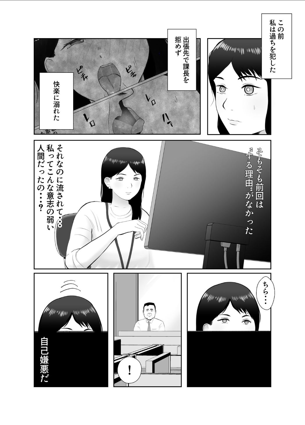 Netorase, Gokentou Kudasai 3 ~Youkoso, Haitoku no  Numa~ page 7 full