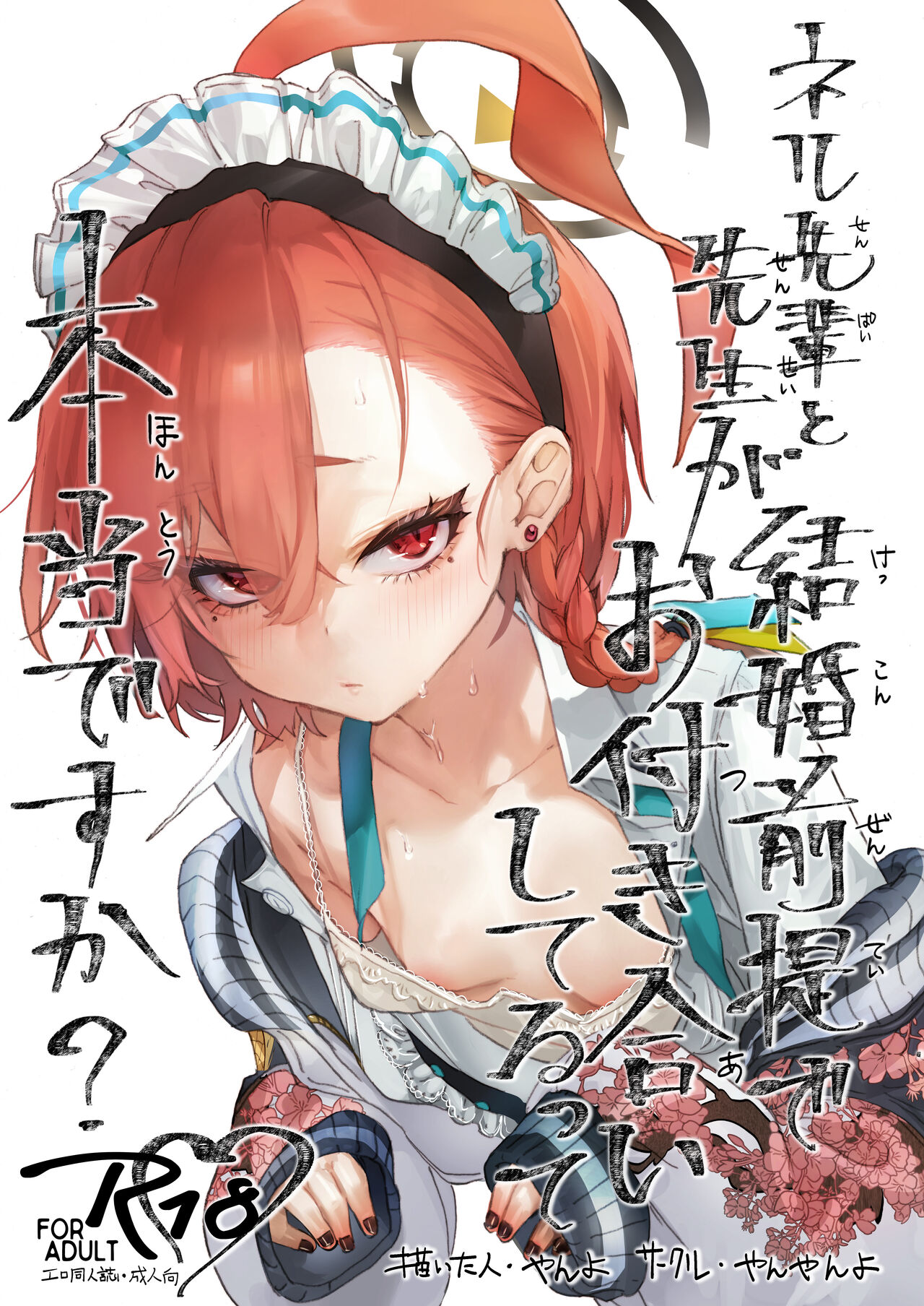 Neru Senpai to Sensei ga Kekkon Zentei de Otsukiai Shiterutte Hontou desu ka? page 1 full