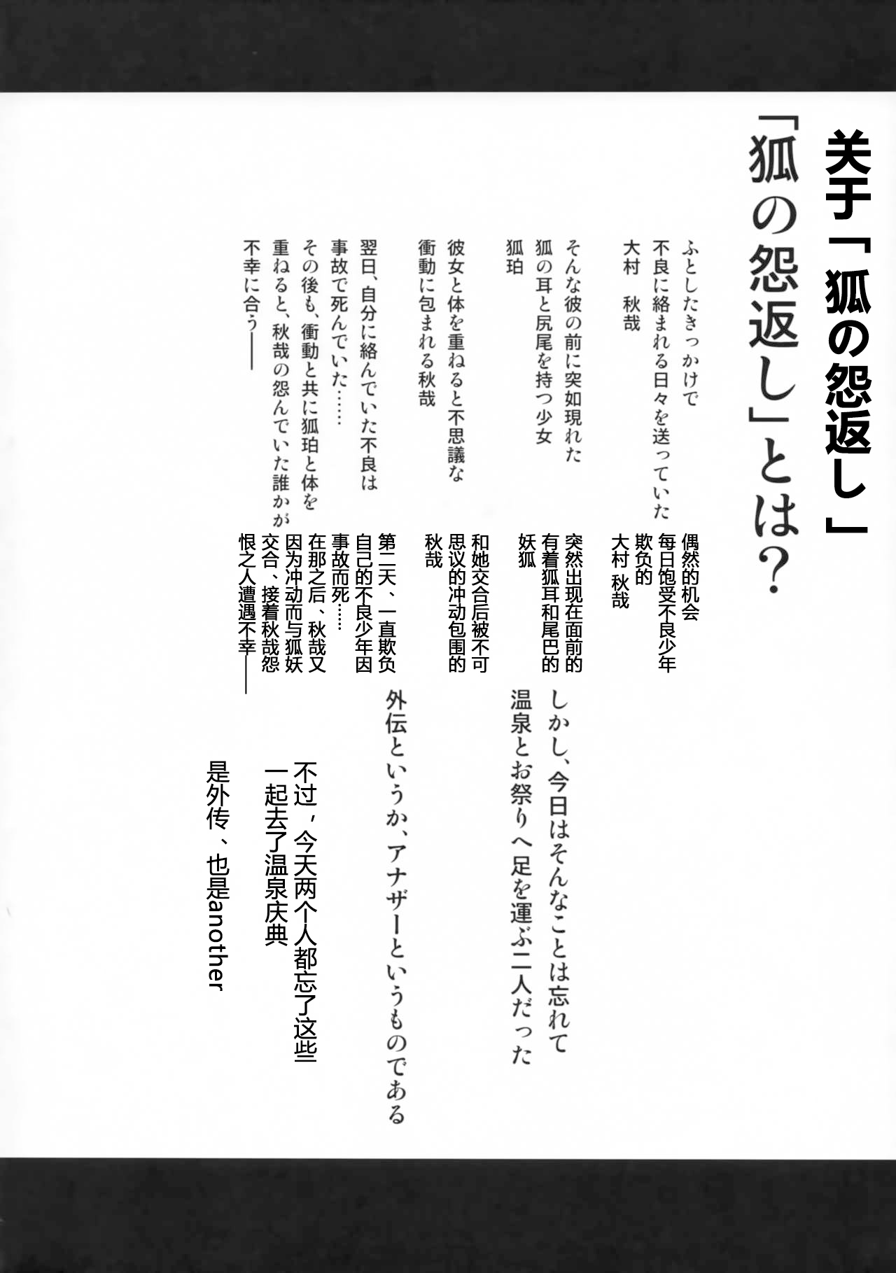 Kitsune no Kyuujitsu page 3 full