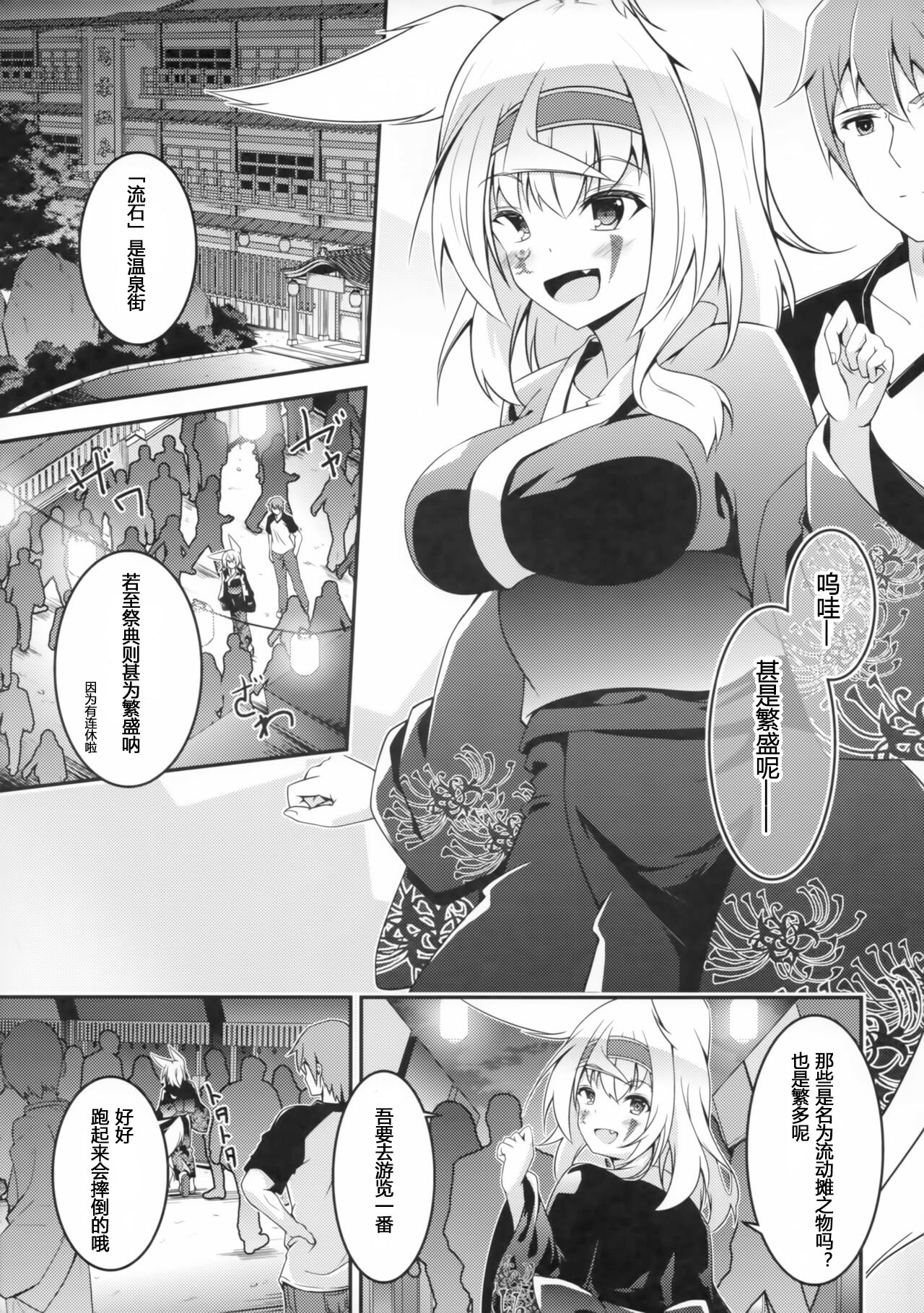 Kitsune no Kyuujitsu page 4 full