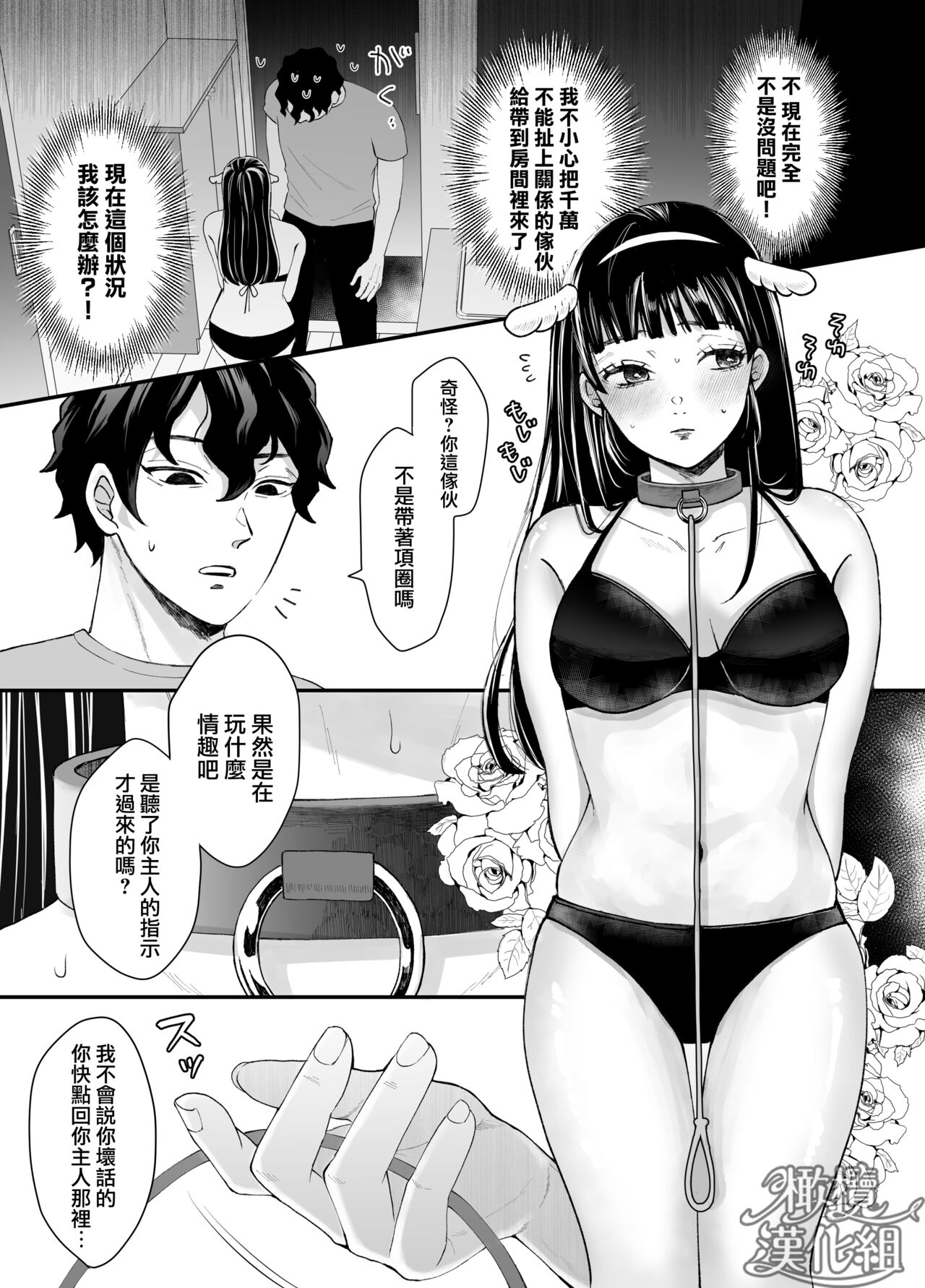 nanoka-go ni meinu ni naru on'nanoko no hanashi｜七日后成为母狗的女孩的故事 page 6 full